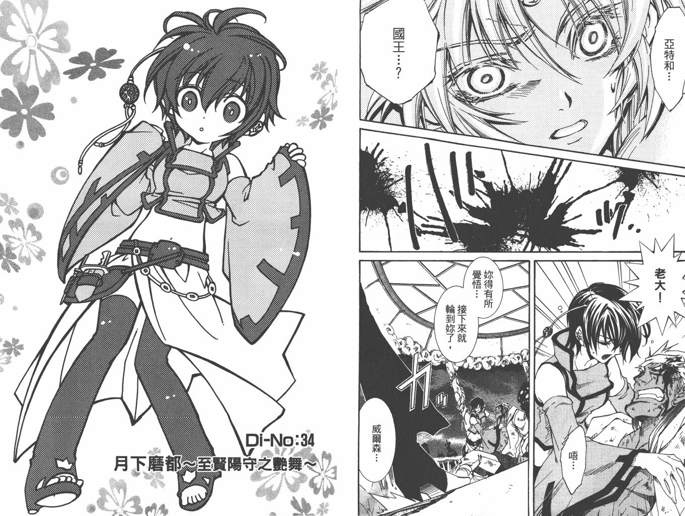 武器种族传说之苍空战旗 第6卷 第63页