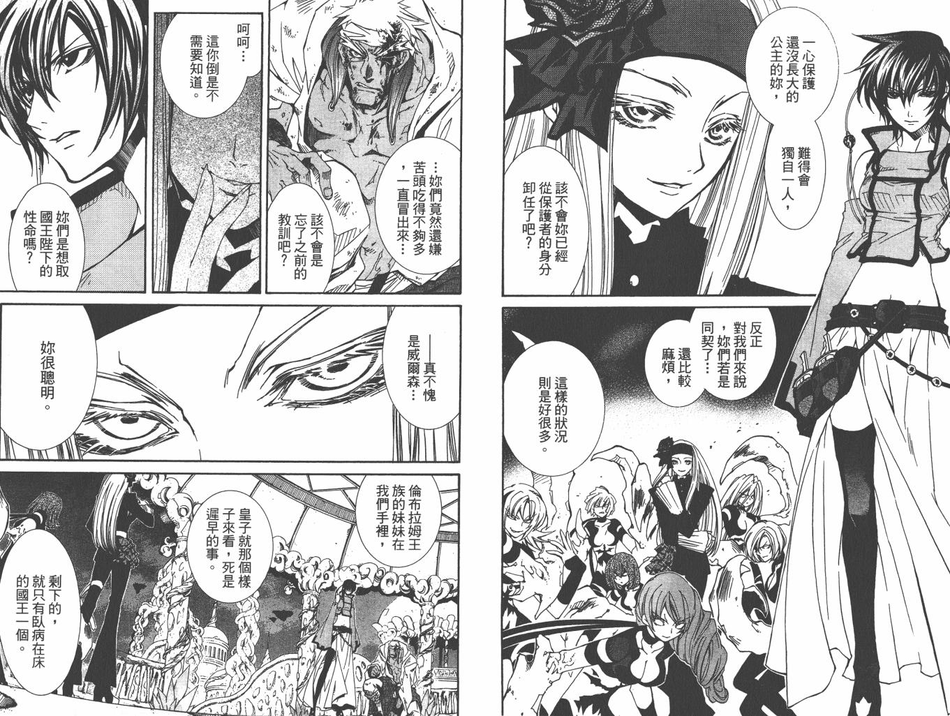 武器种族传说之苍空战旗 第6卷 第64页