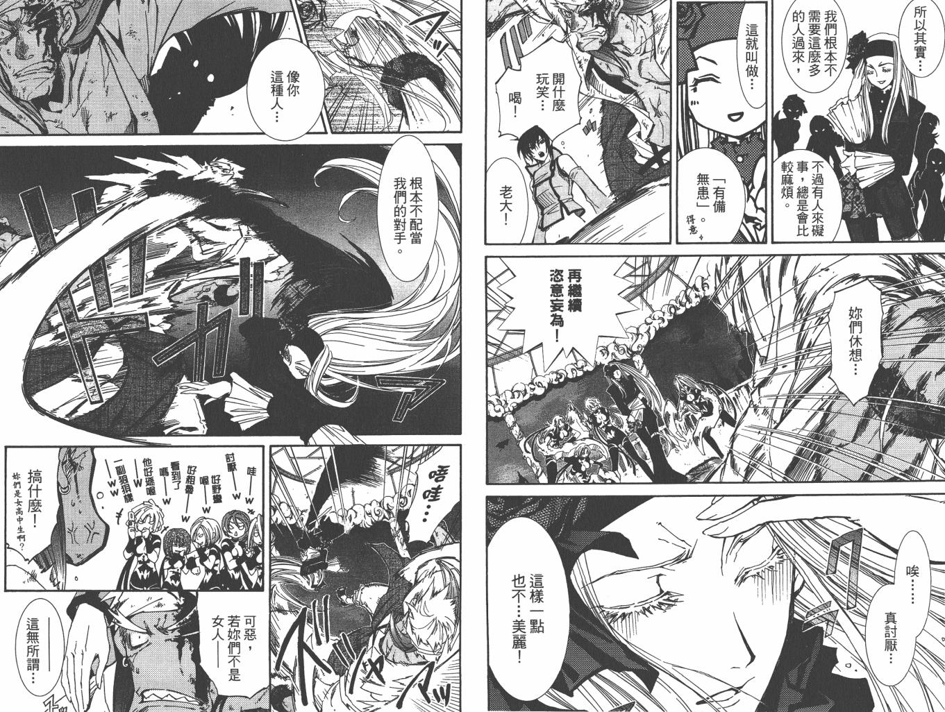 武器种族传说之苍空战旗 第6卷 第65页