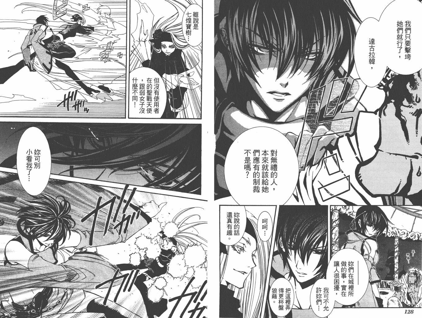 武器种族传说之苍空战旗 第6卷 第66页