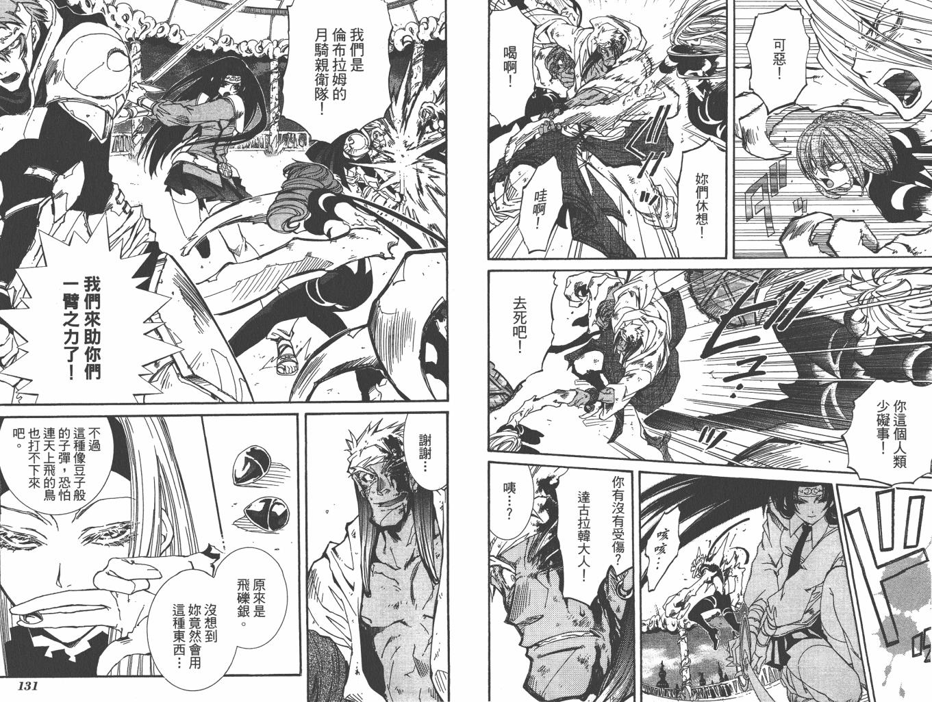 武器种族传说之苍空战旗 第6卷 第67页