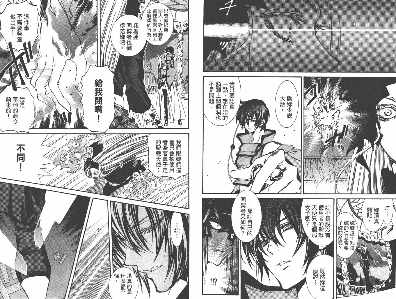 武器种族传说之苍空战旗 第6卷 第68页