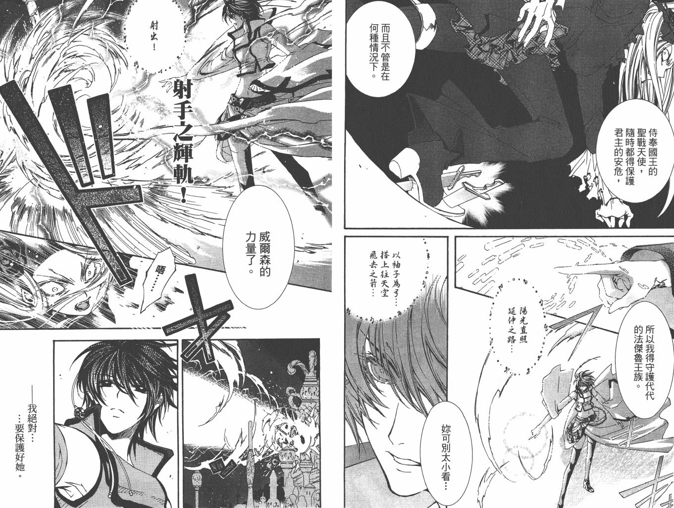 武器种族传说之苍空战旗 第6卷 第69页