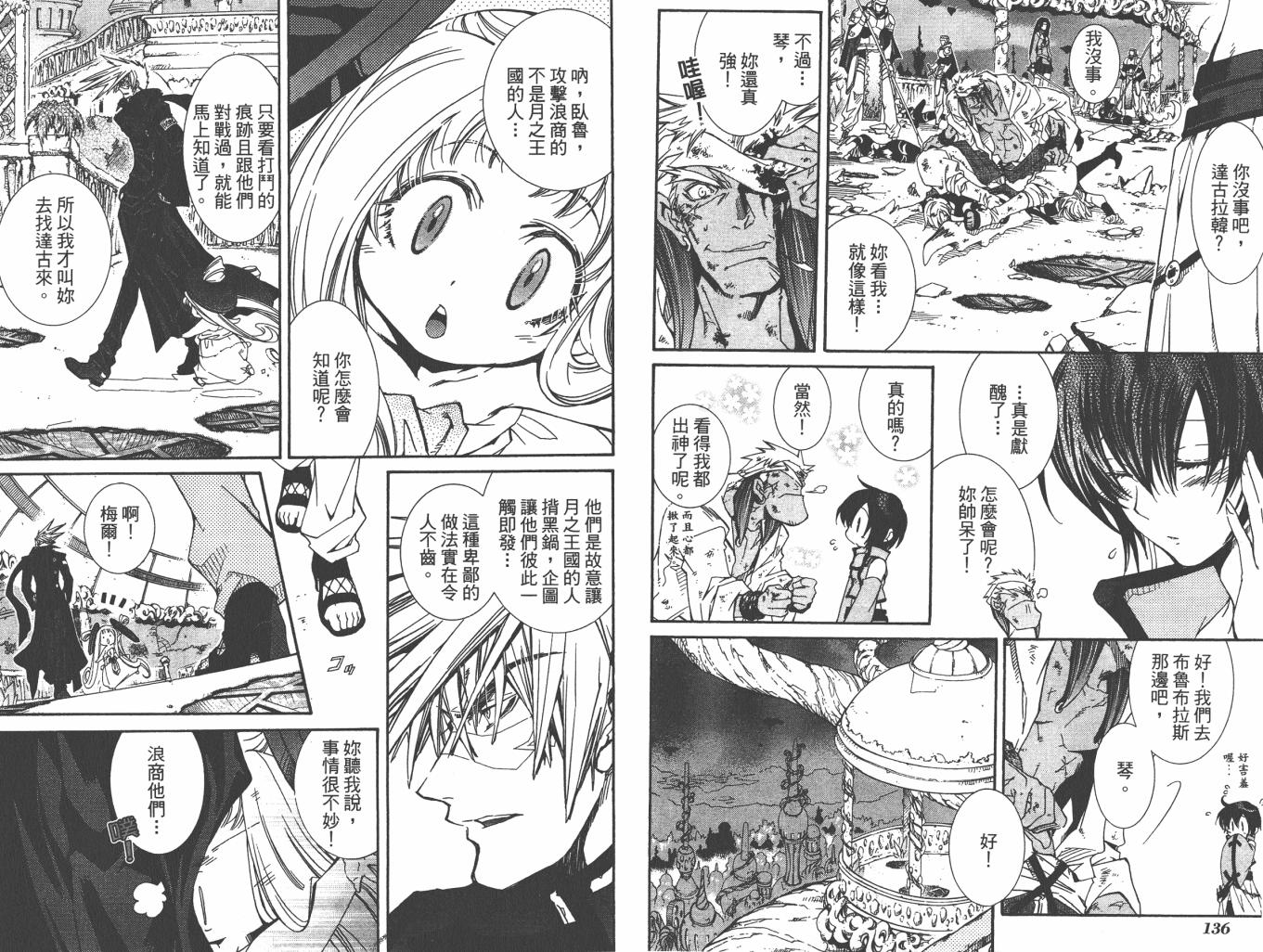 武器种族传说之苍空战旗 第6卷 第70页