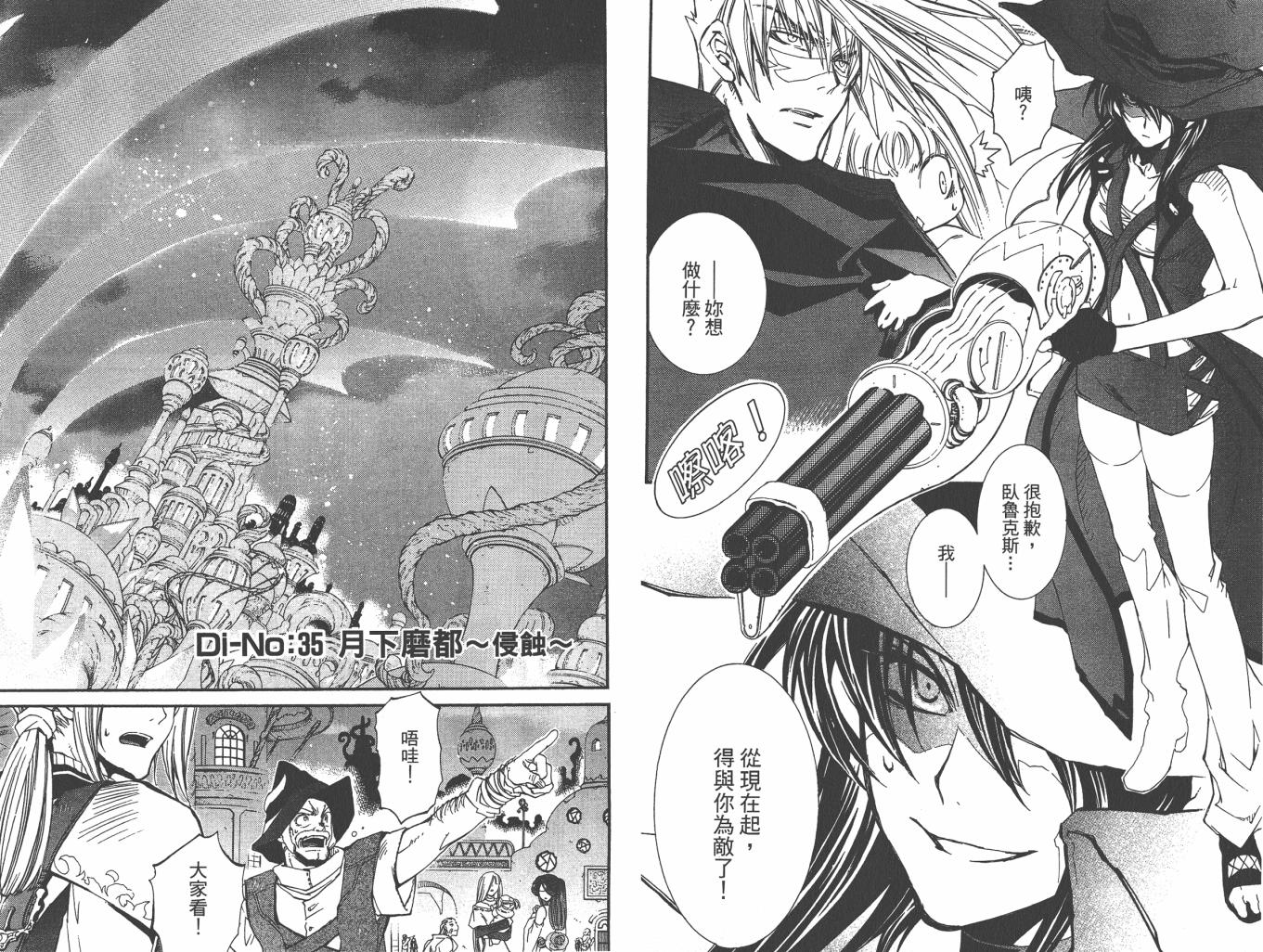 武器种族传说之苍空战旗 第6卷 第71页