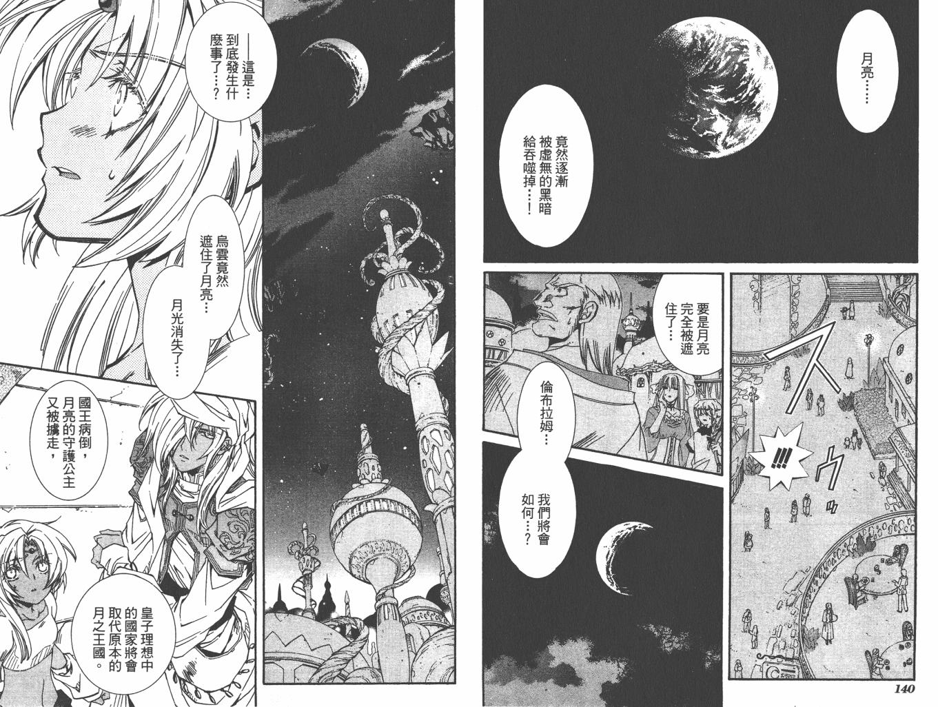 武器种族传说之苍空战旗 第6卷 第72页