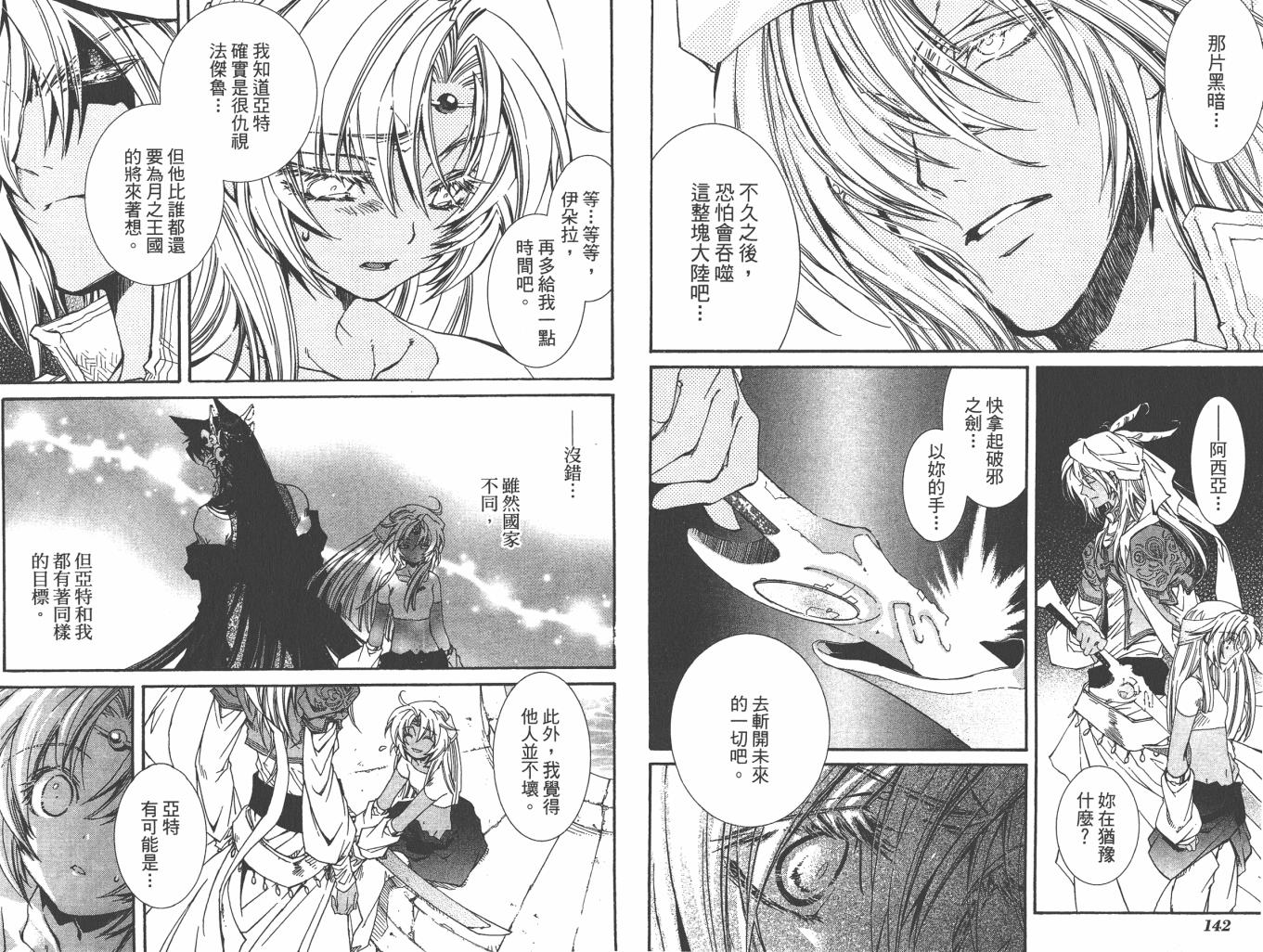 武器种族传说之苍空战旗 第6卷 第73页