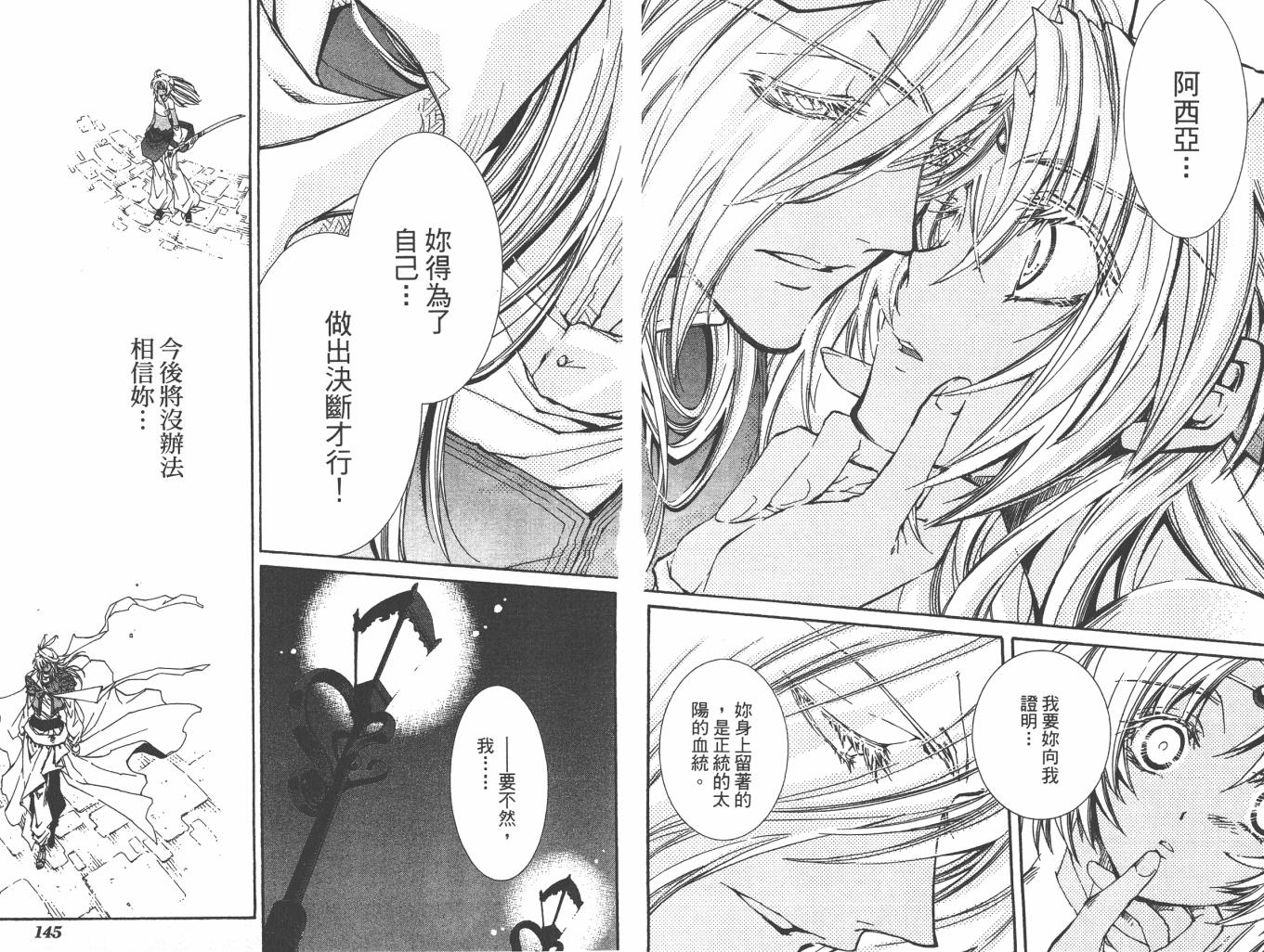 武器种族传说之苍空战旗 第6卷 第74页