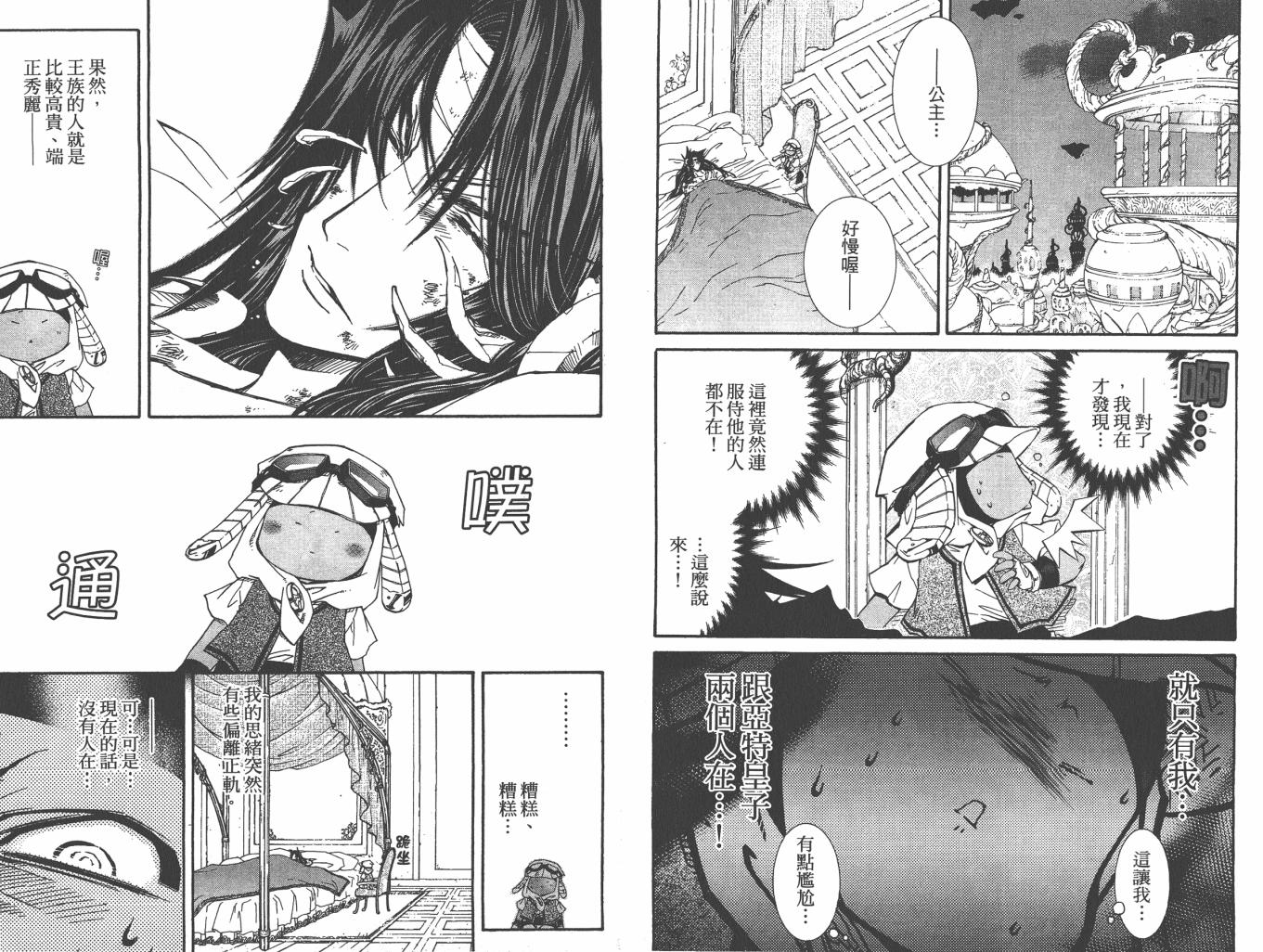 武器种族传说之苍空战旗 第6卷 第75页