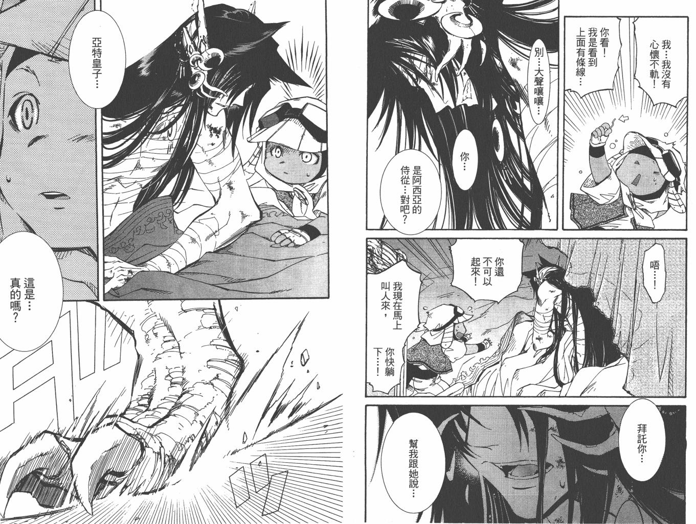 武器种族传说之苍空战旗 第6卷 第77页