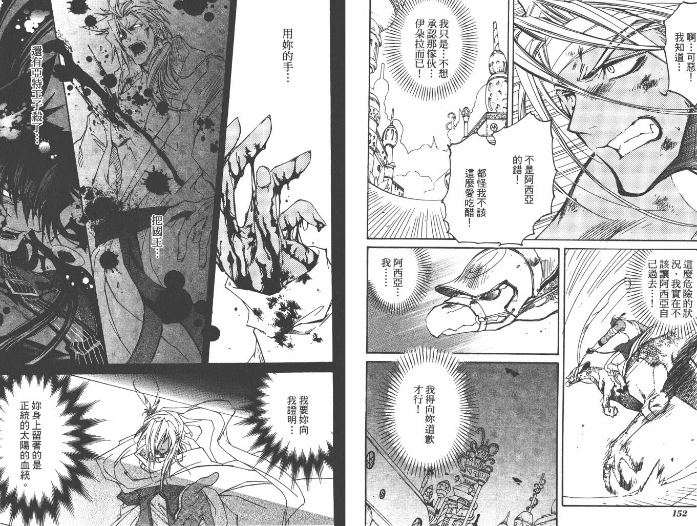 武器种族传说之苍空战旗 第6卷 第78页