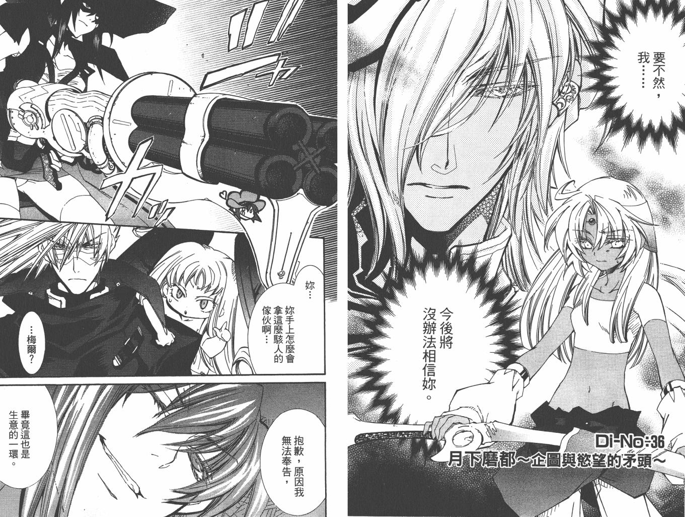 武器种族传说之苍空战旗 第6卷 第79页