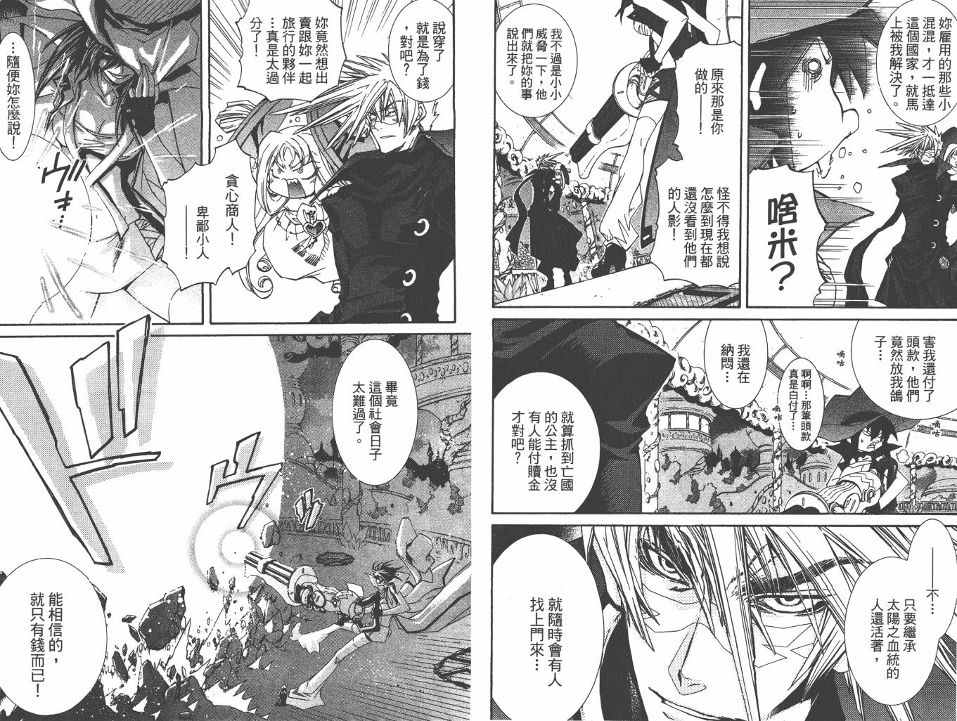 武器种族传说之苍空战旗 第6卷 第80页