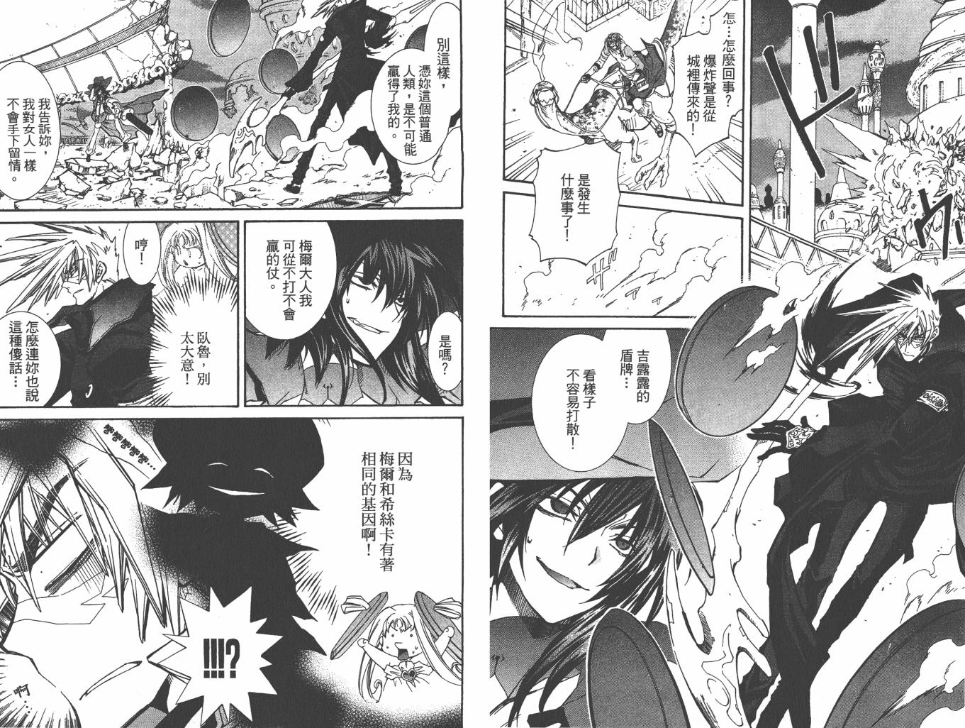 武器种族传说之苍空战旗 第6卷 第81页