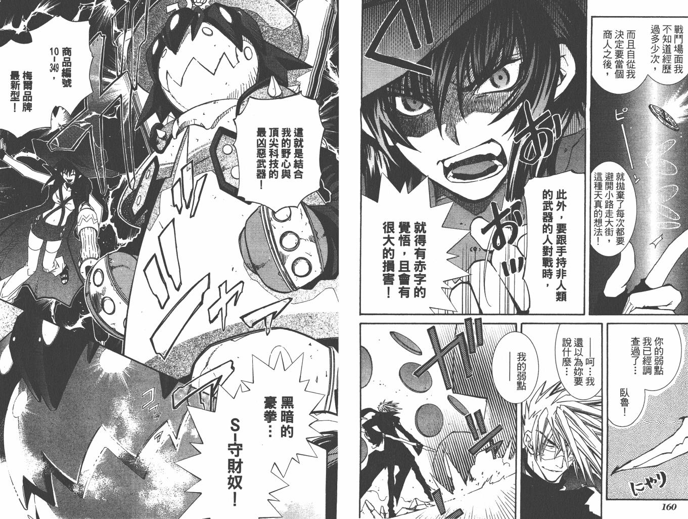 武器种族传说之苍空战旗 第6卷 第82页