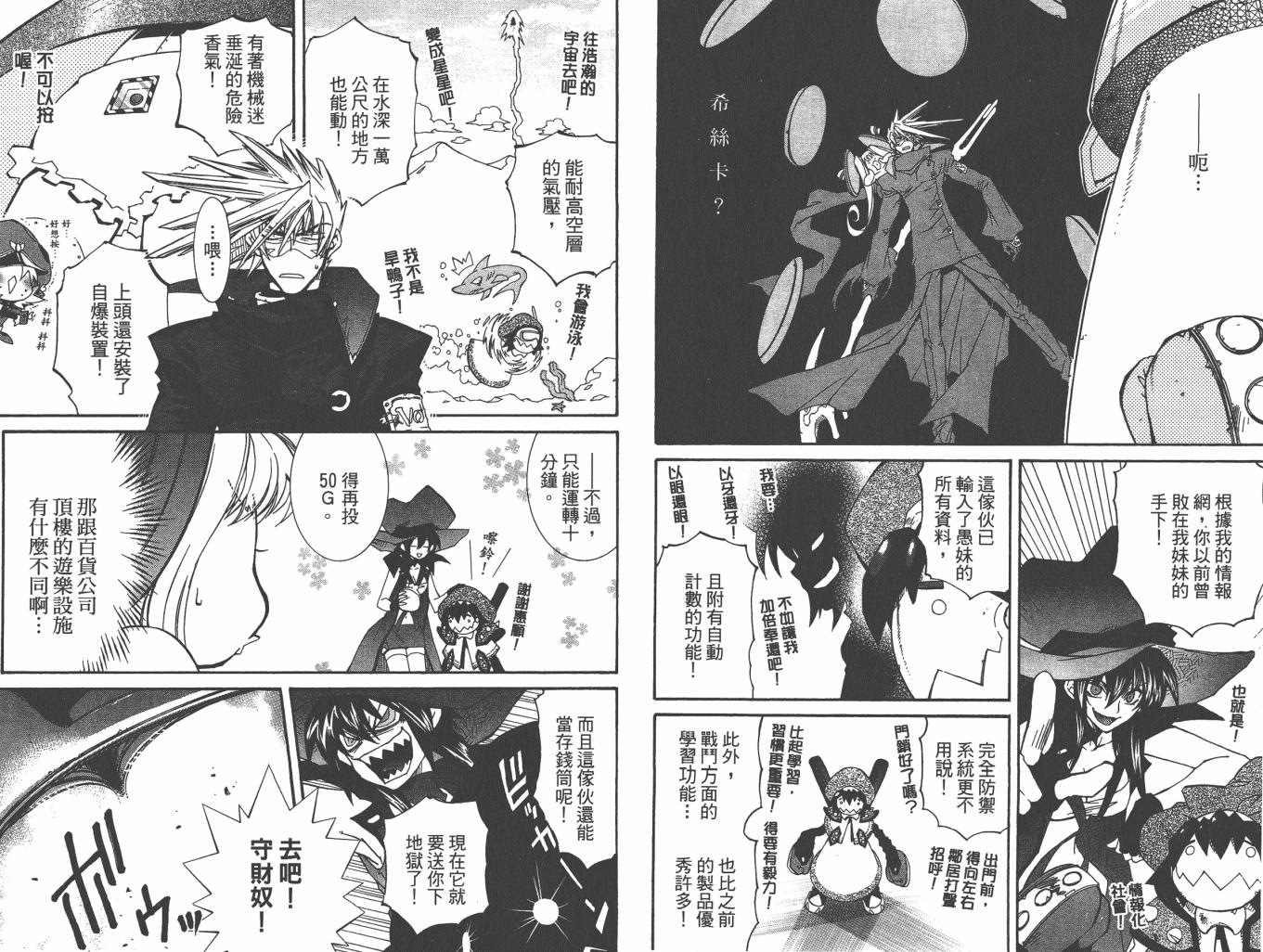 武器种族传说之苍空战旗 第6卷 第83页