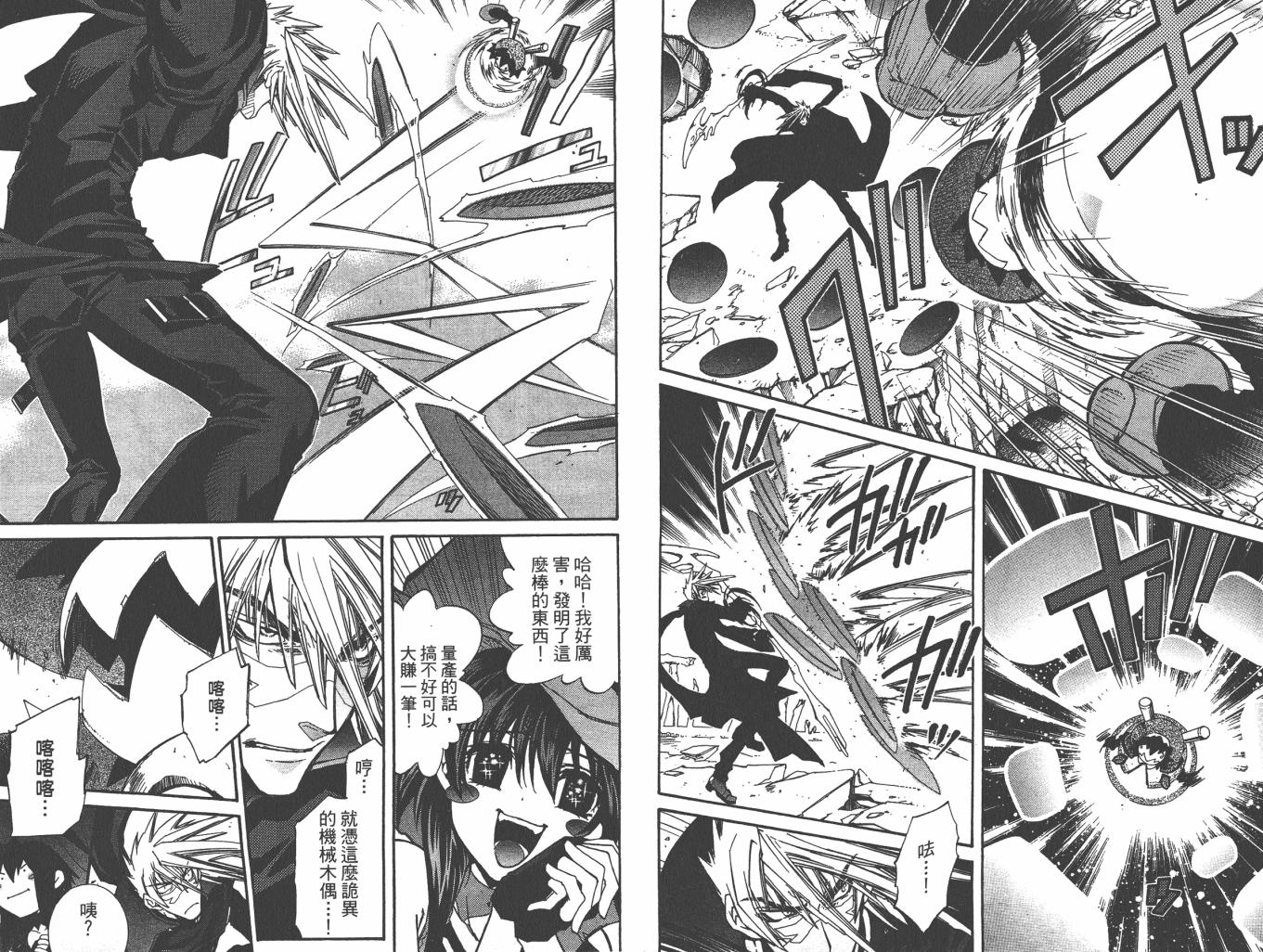 武器种族传说之苍空战旗 第6卷 第84页