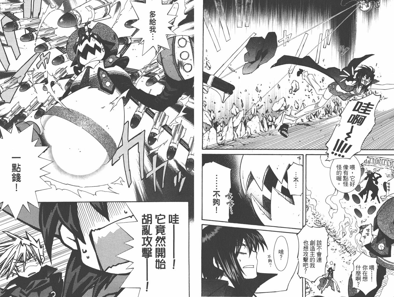 武器种族传说之苍空战旗 第6卷 第85页