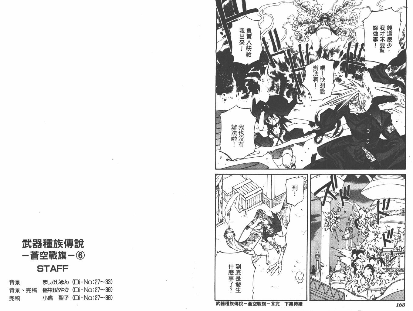 武器种族传说之苍空战旗 第6卷 第86页