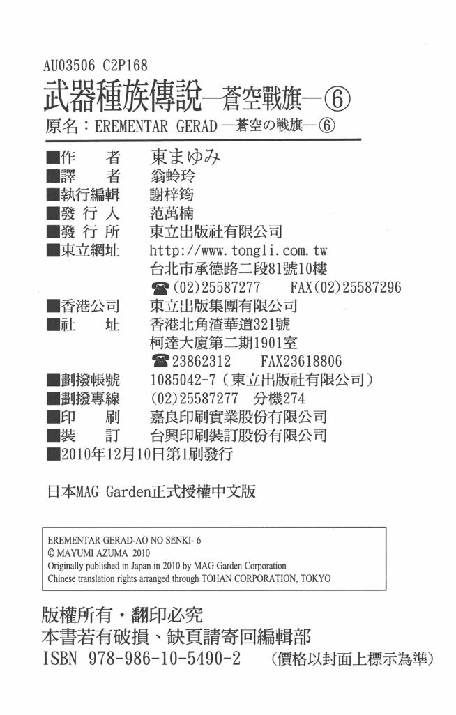 武器种族传说之苍空战旗 第6卷 第87页