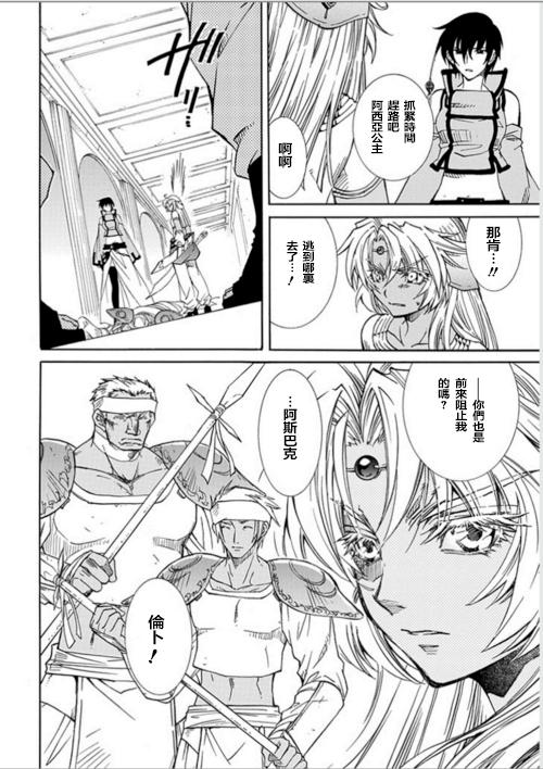 武器种族传说之苍空战旗 第64话 第3页