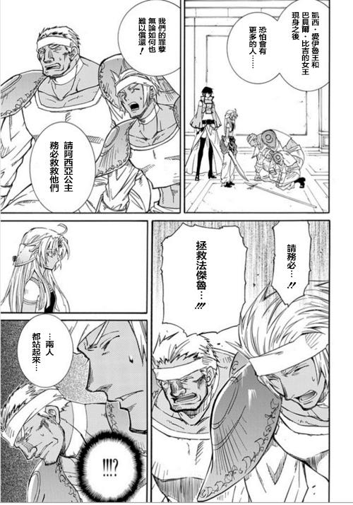 武器种族传说之苍空战旗 第64话 第6页