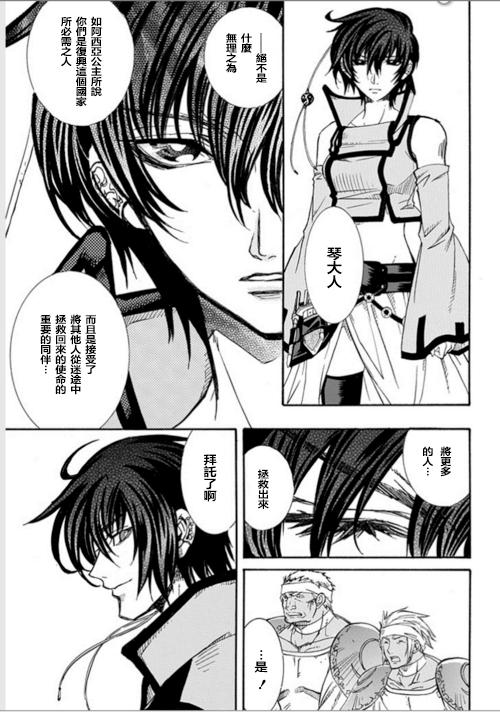 武器种族传说之苍空战旗 第64话 第10页