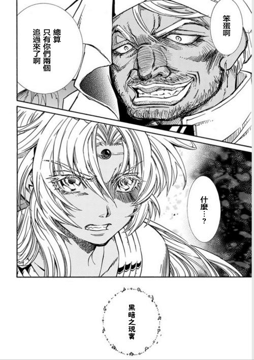 武器种族传说之苍空战旗 第64话 第13页