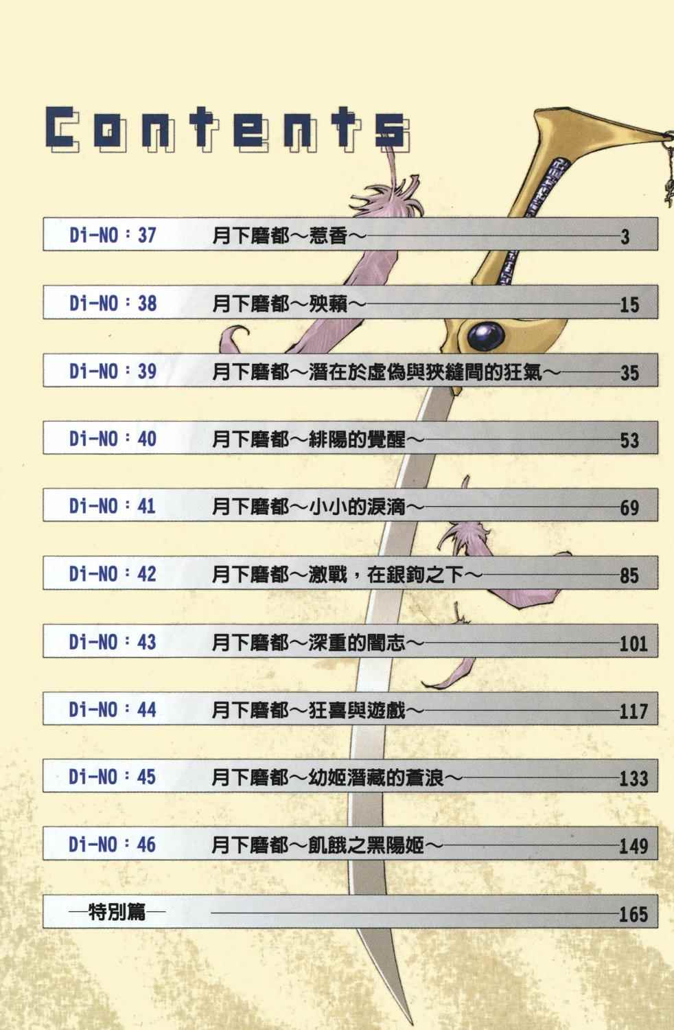 武器种族传说之苍空战旗 第7卷 第2页