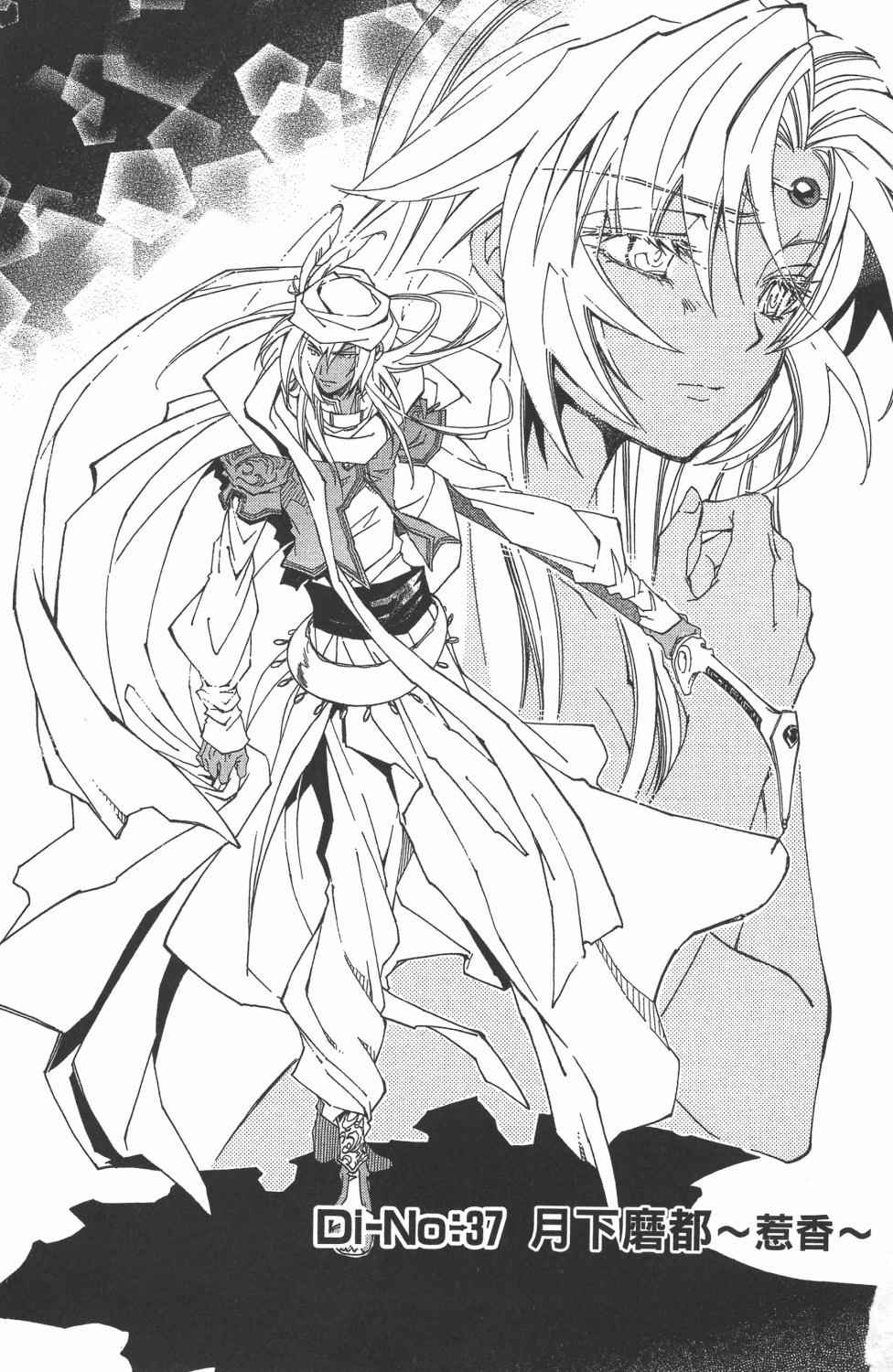 武器种族传说之苍空战旗 第7卷 第3页