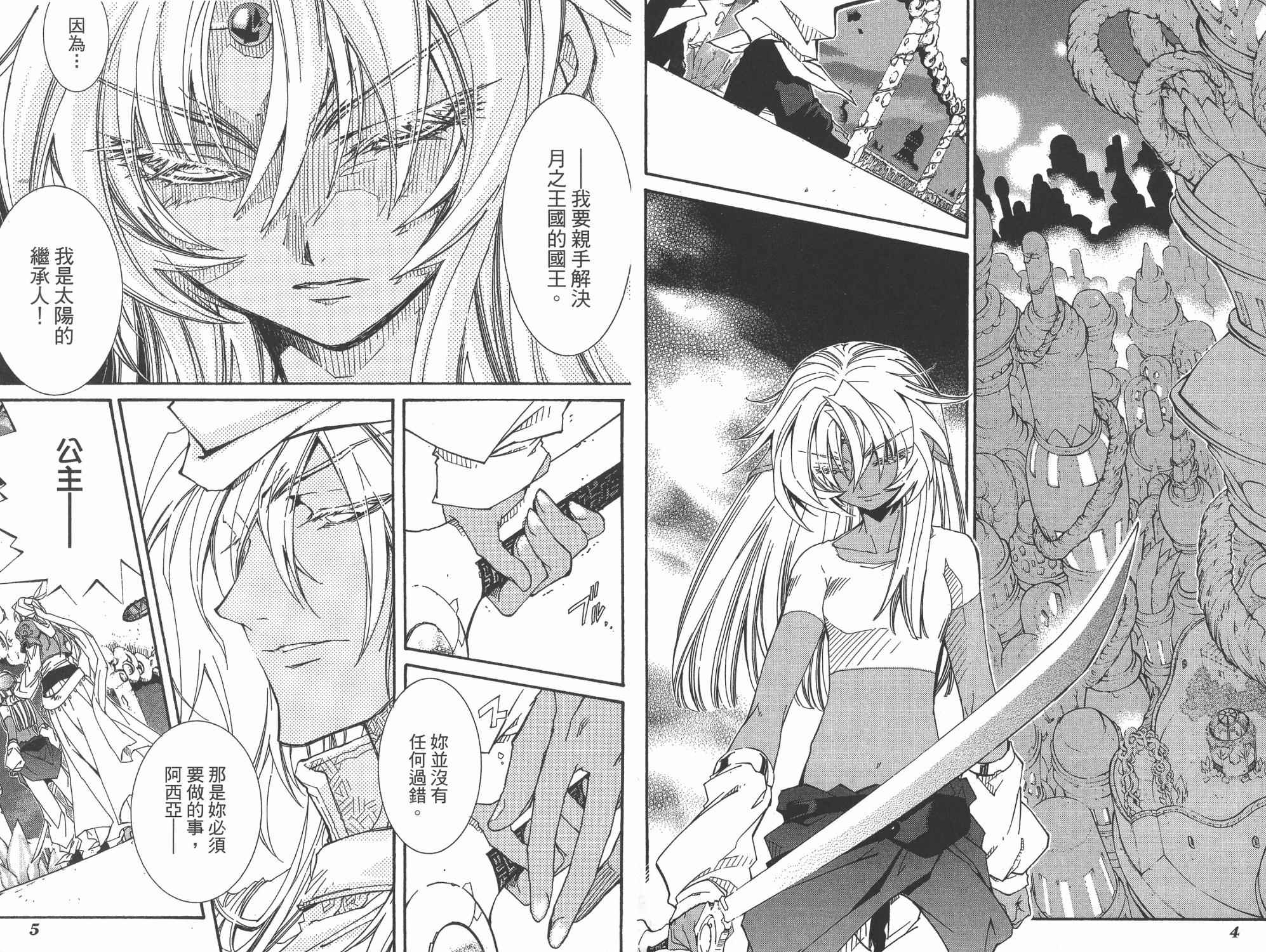 武器种族传说之苍空战旗 第7卷 第4页