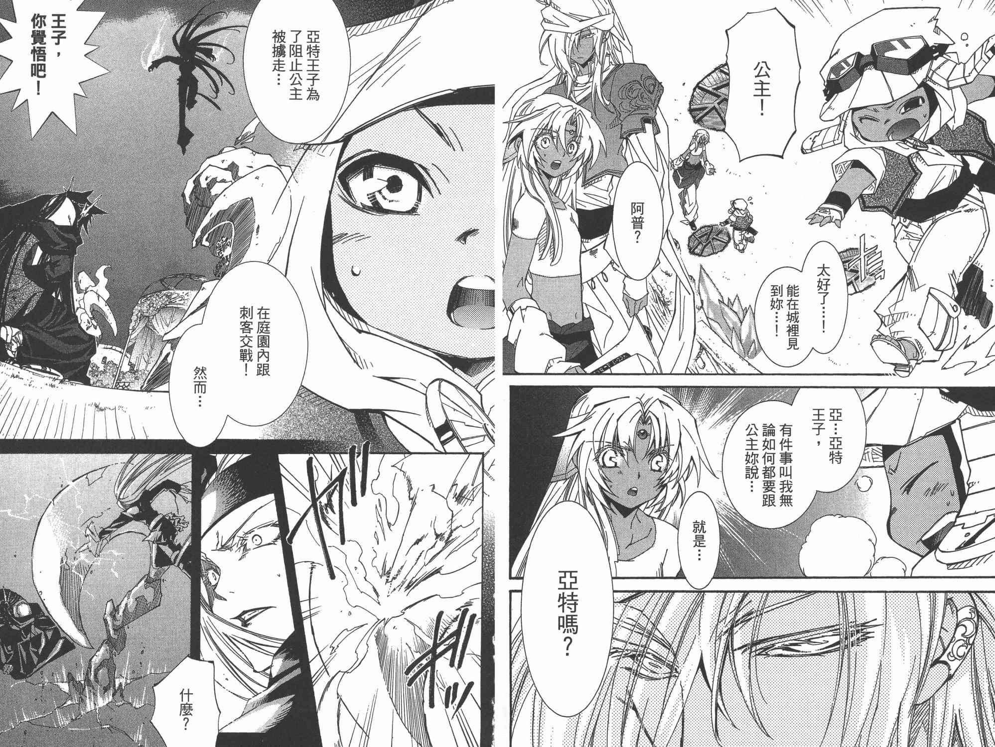 武器种族传说之苍空战旗 第7卷 第5页