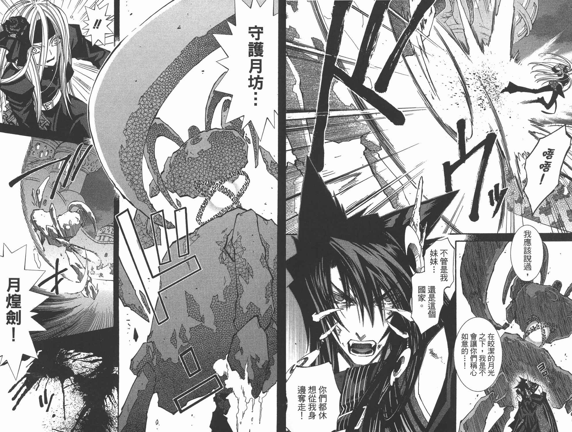 武器种族传说之苍空战旗 第7卷 第6页