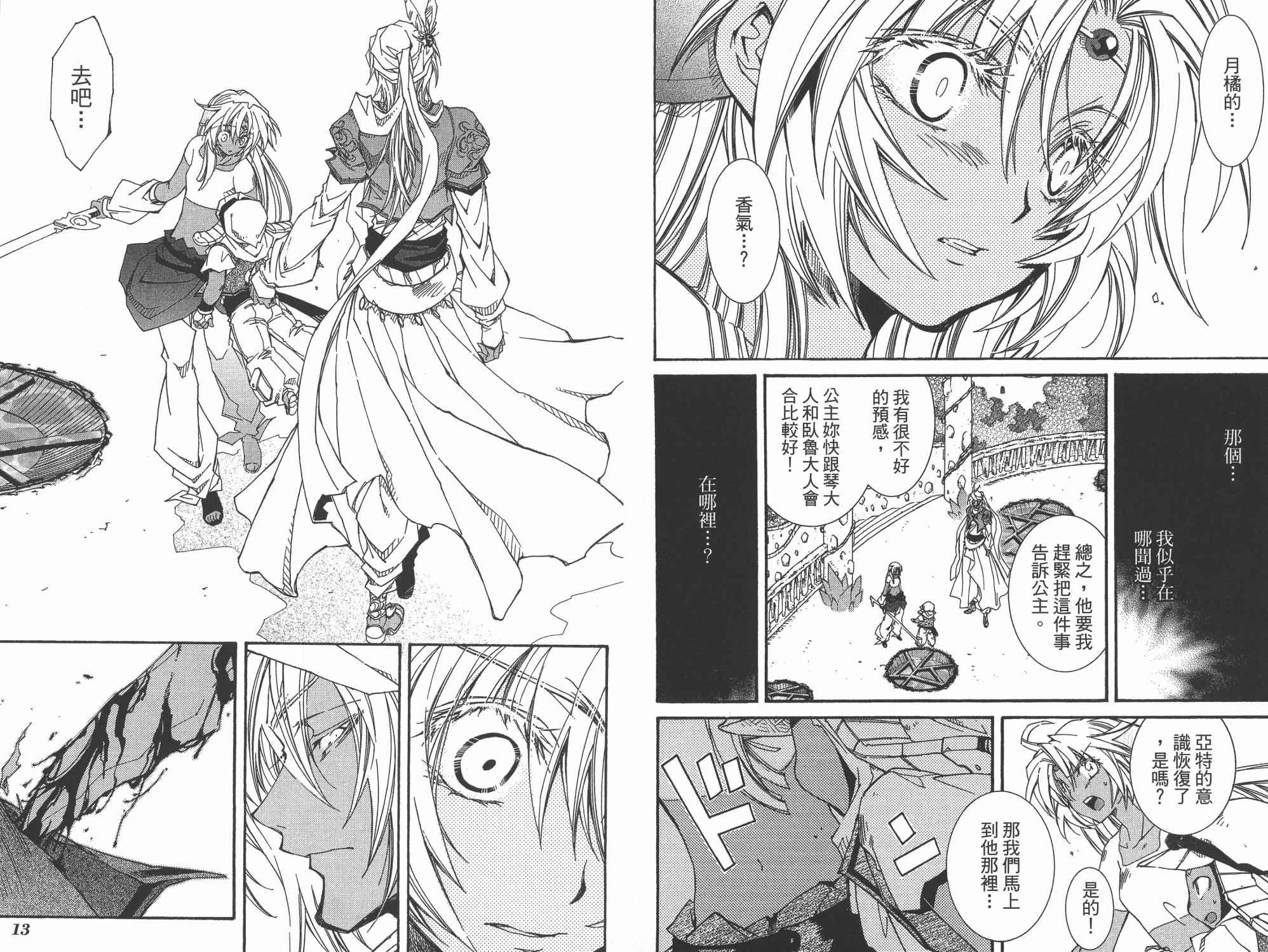 武器种族传说之苍空战旗 第7卷 第8页