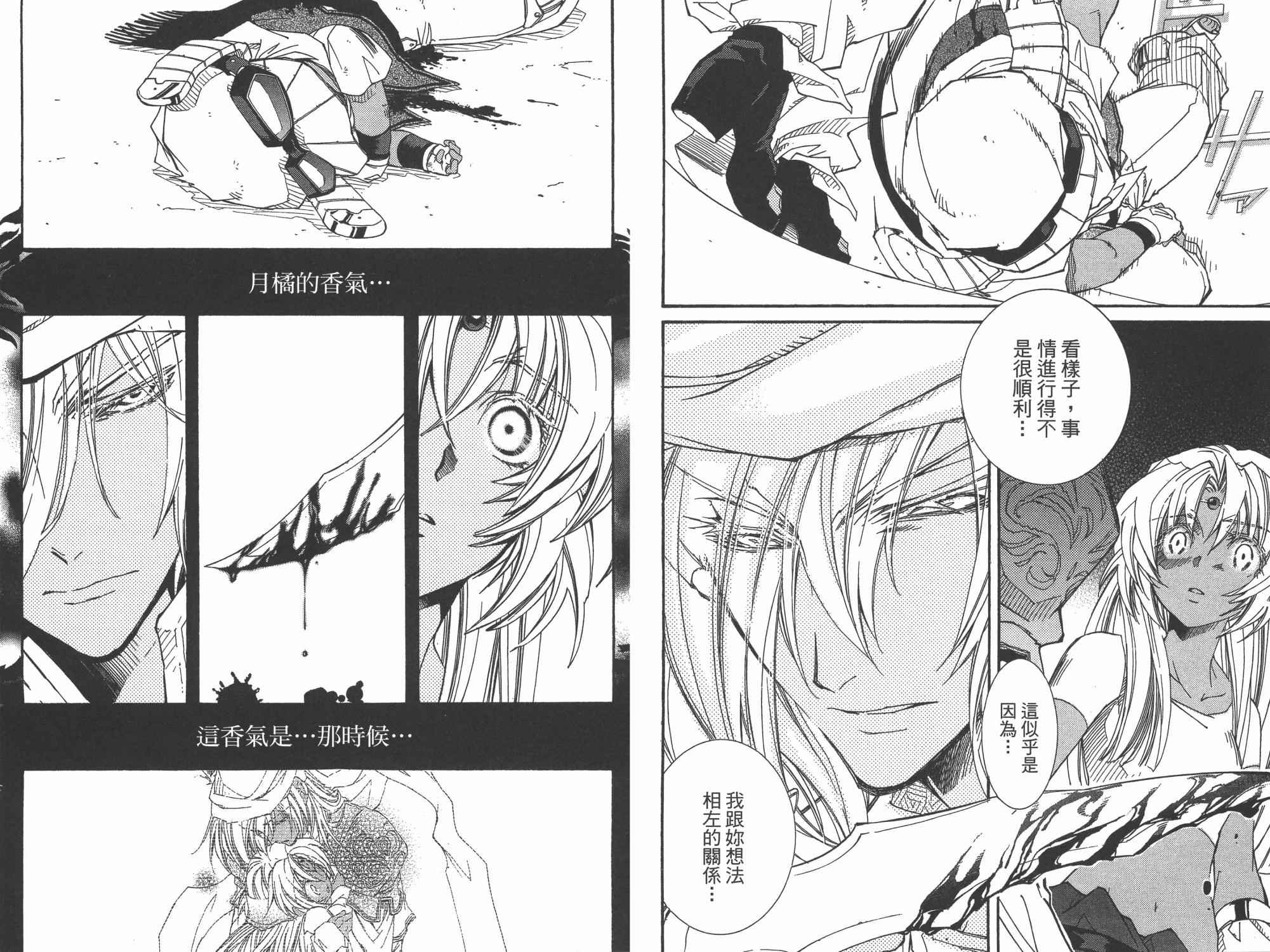 武器种族传说之苍空战旗 第7卷 第9页