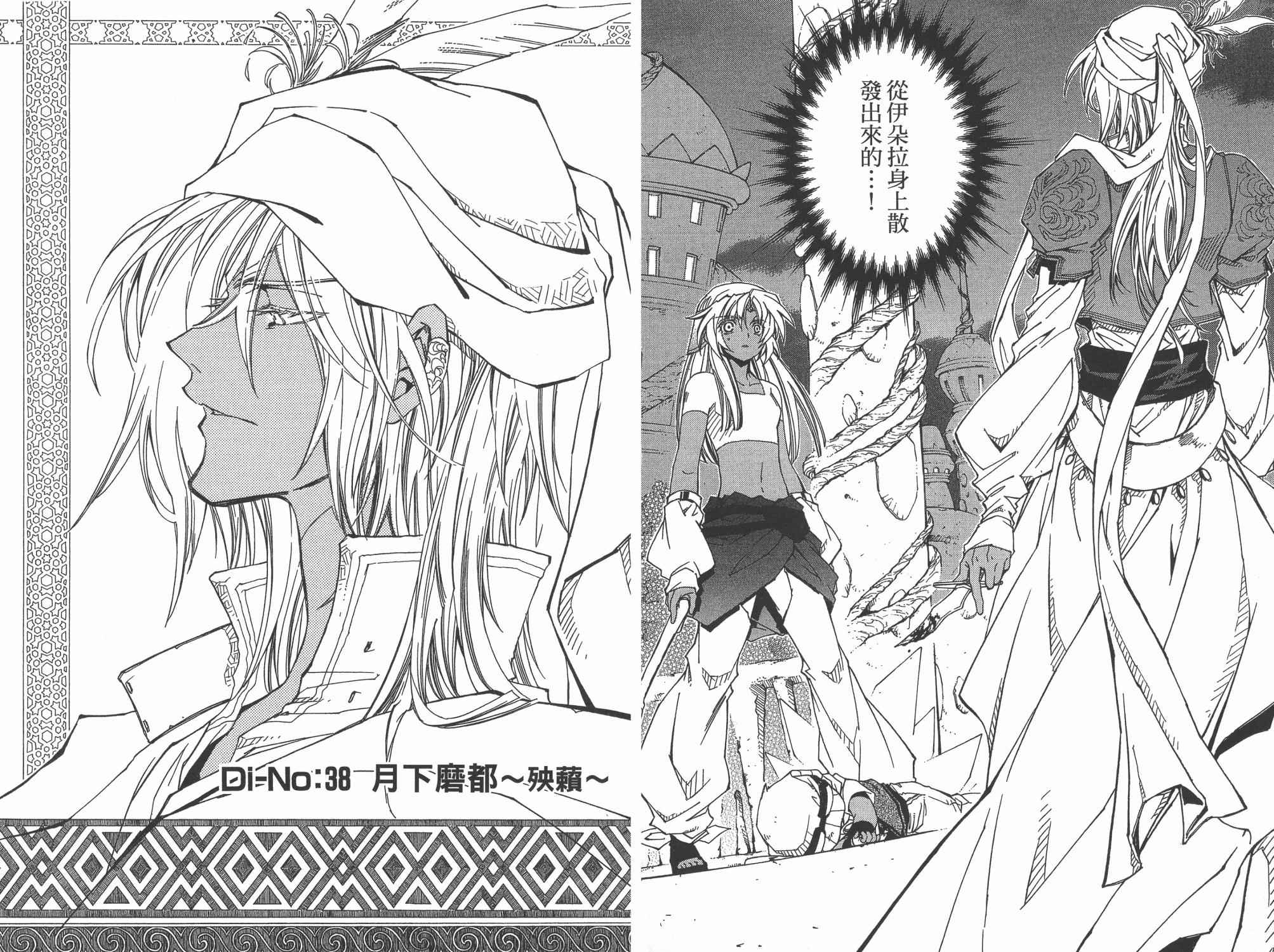 武器种族传说之苍空战旗 第7卷 第10页