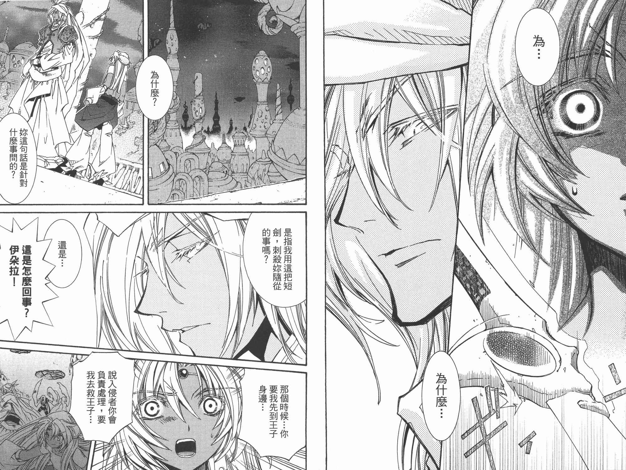 武器种族传说之苍空战旗 第7卷 第11页