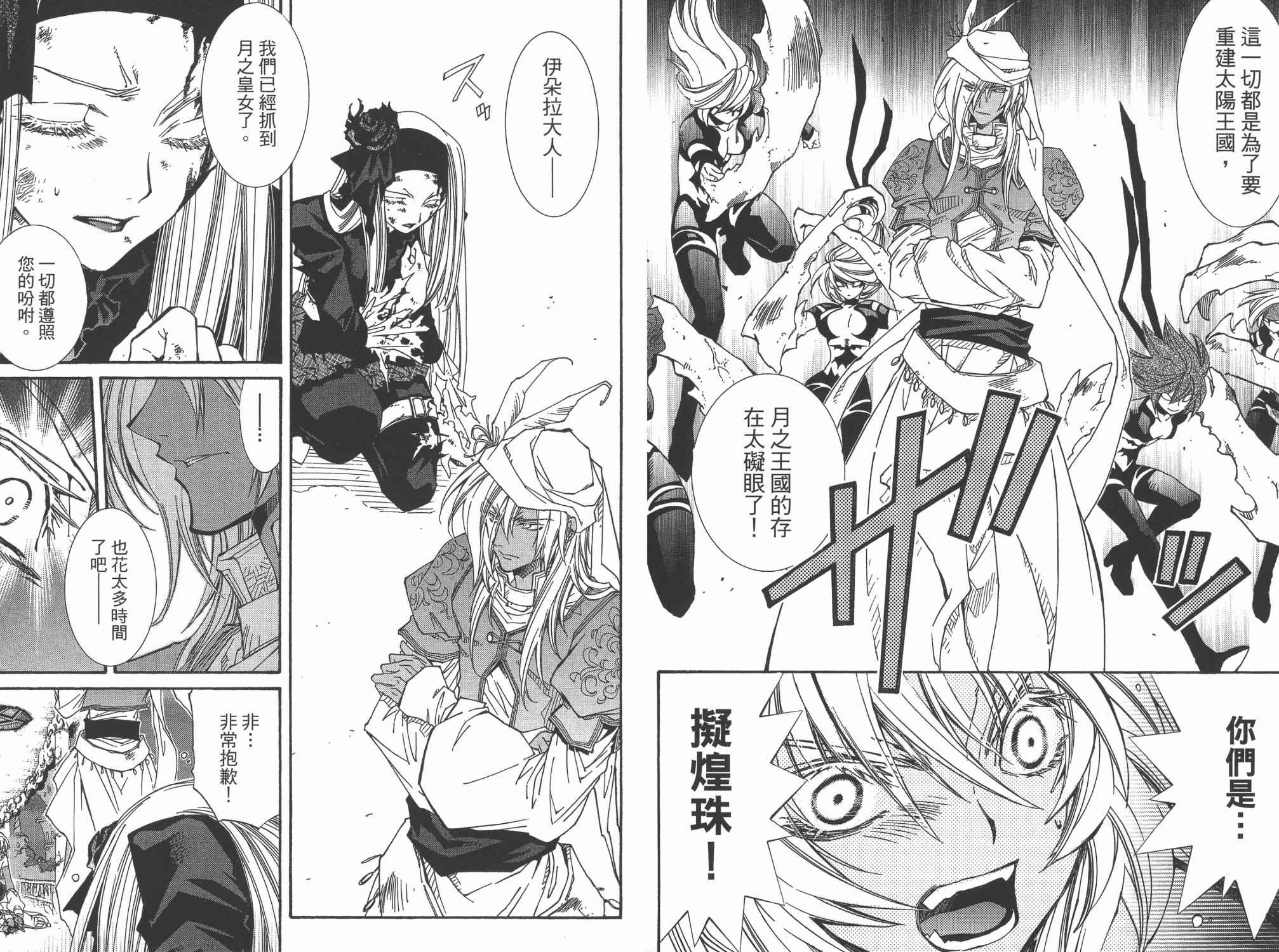 武器种族传说之苍空战旗 第7卷 第12页