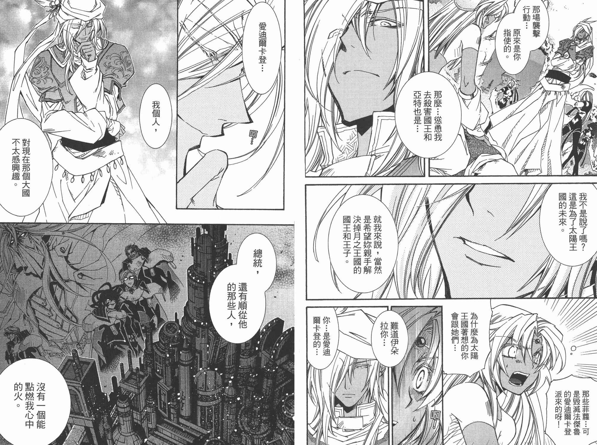 武器种族传说之苍空战旗 第7卷 第13页