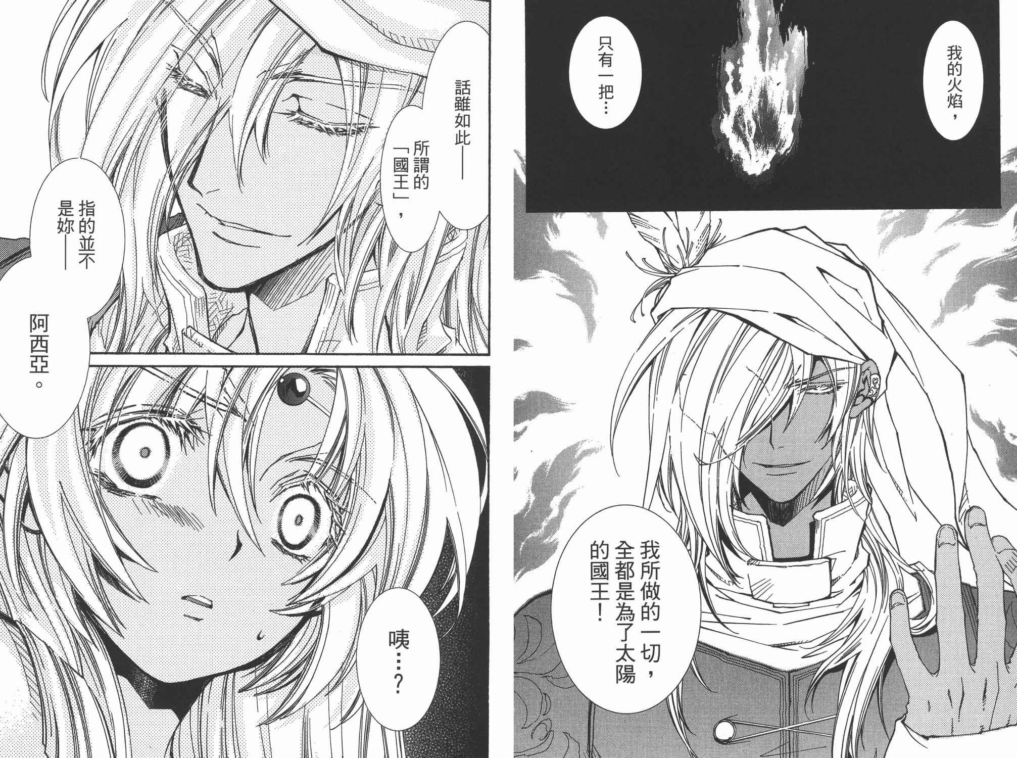 武器种族传说之苍空战旗 第7卷 第14页