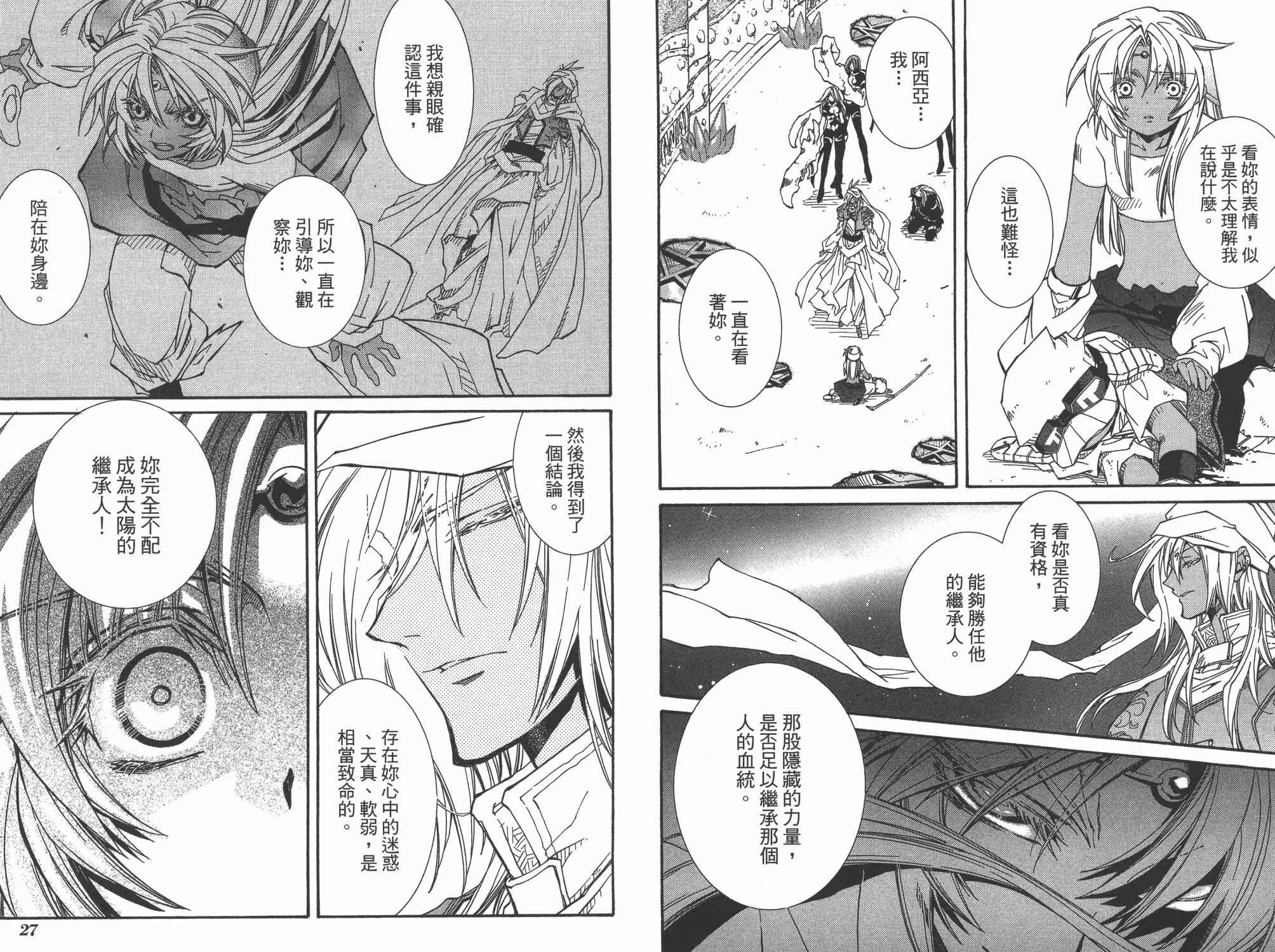 武器种族传说之苍空战旗 第7卷 第15页