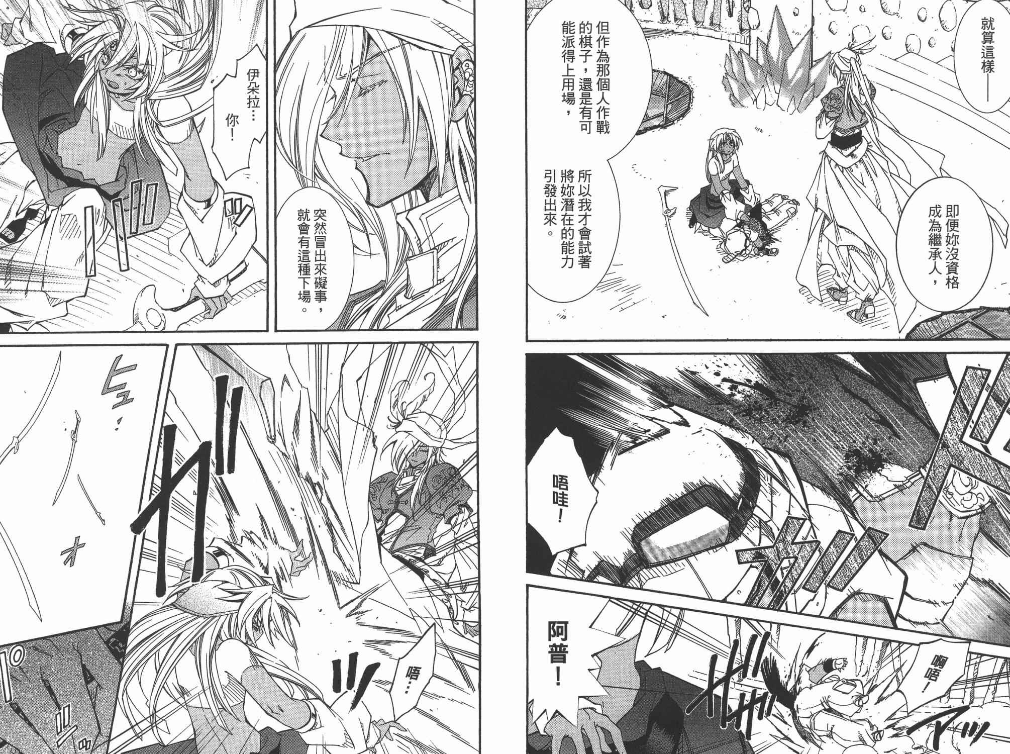 武器种族传说之苍空战旗 第7卷 第16页