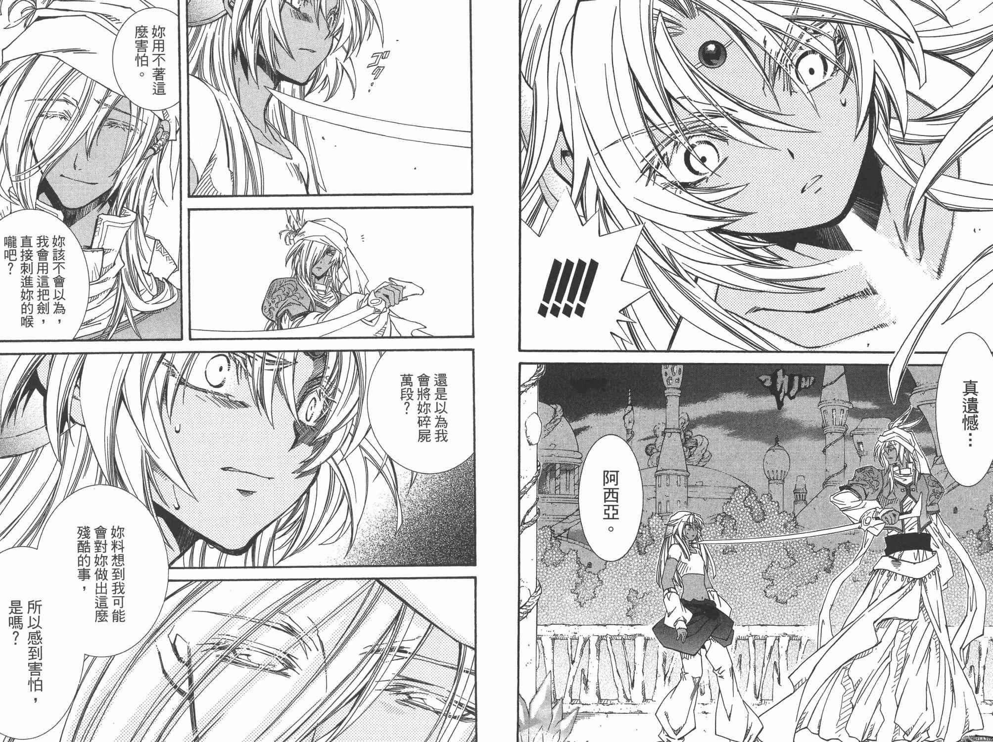 武器种族传说之苍空战旗 第7卷 第17页