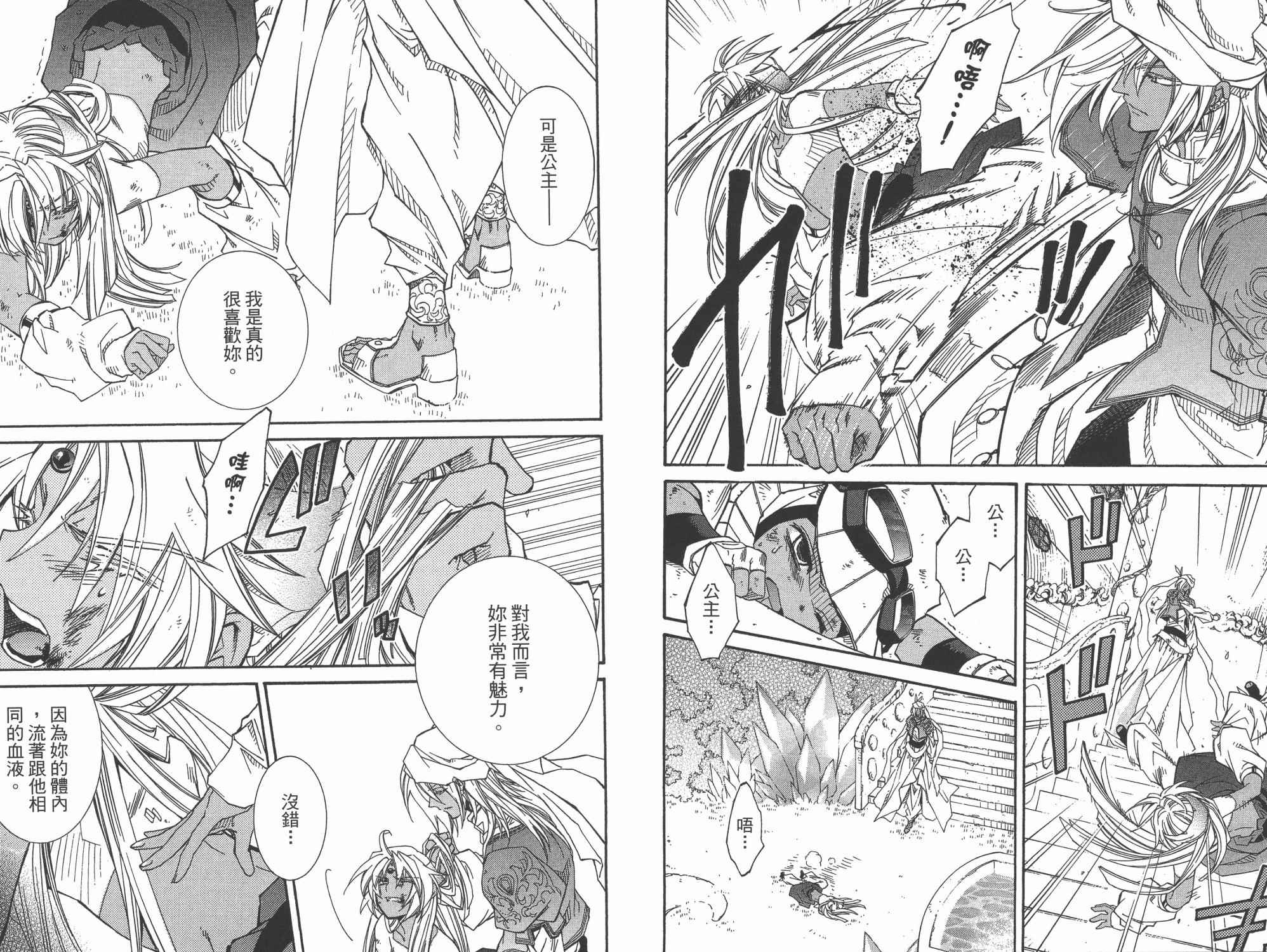 武器种族传说之苍空战旗 第7卷 第18页