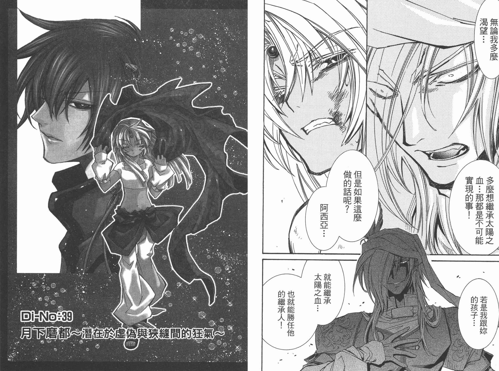 武器种族传说之苍空战旗 第7卷 第19页