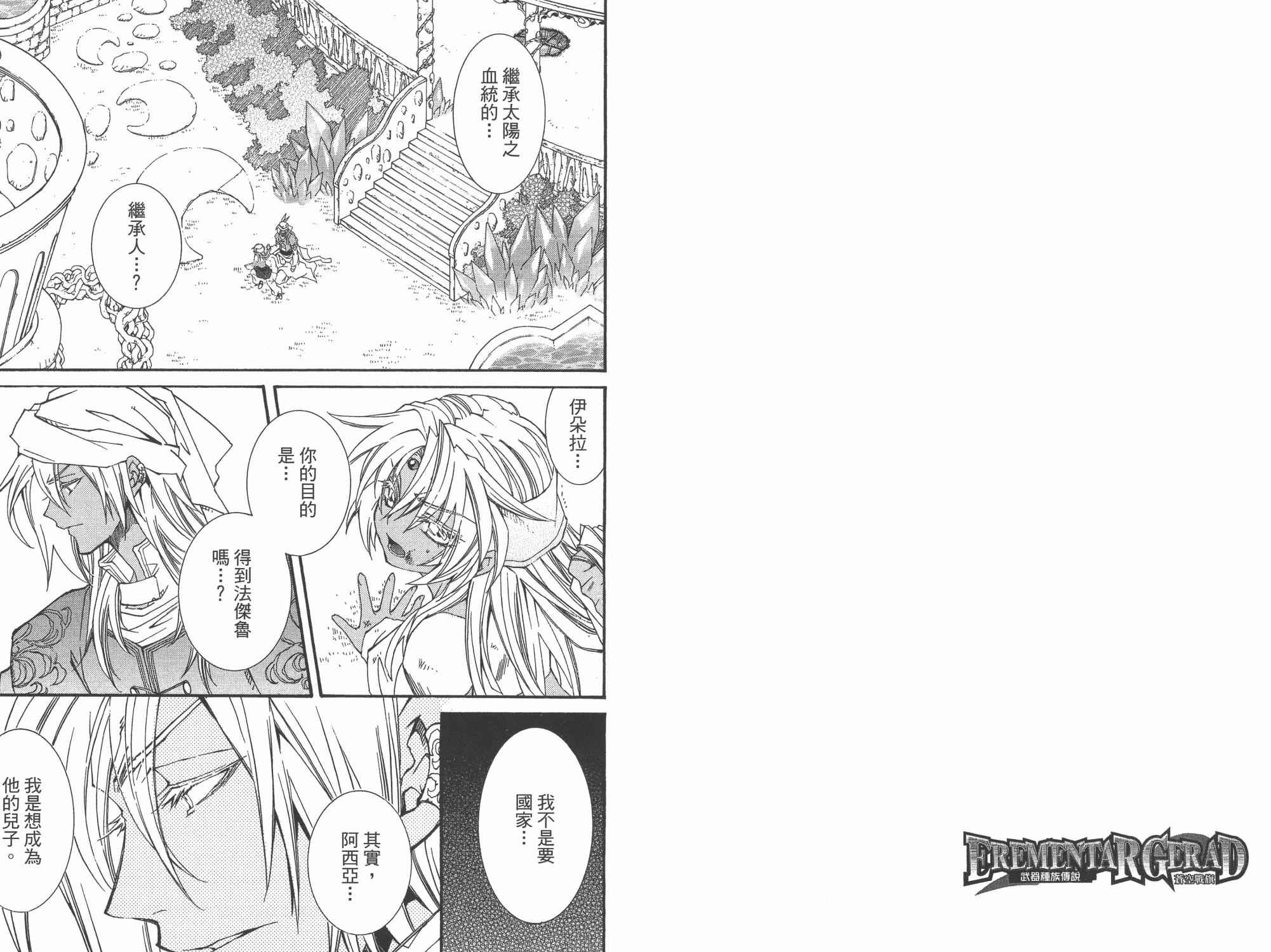 武器种族传说之苍空战旗 第7卷 第20页