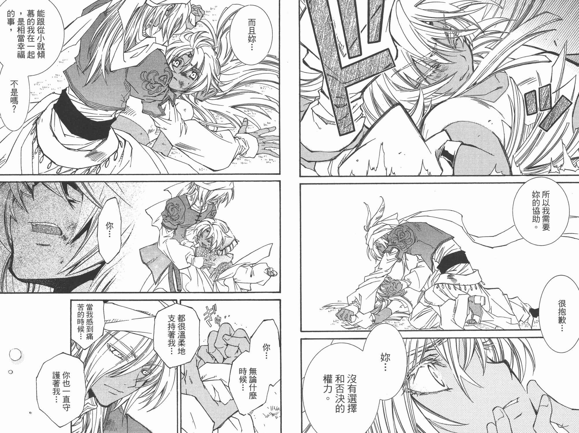 武器种族传说之苍空战旗 第7卷 第21页