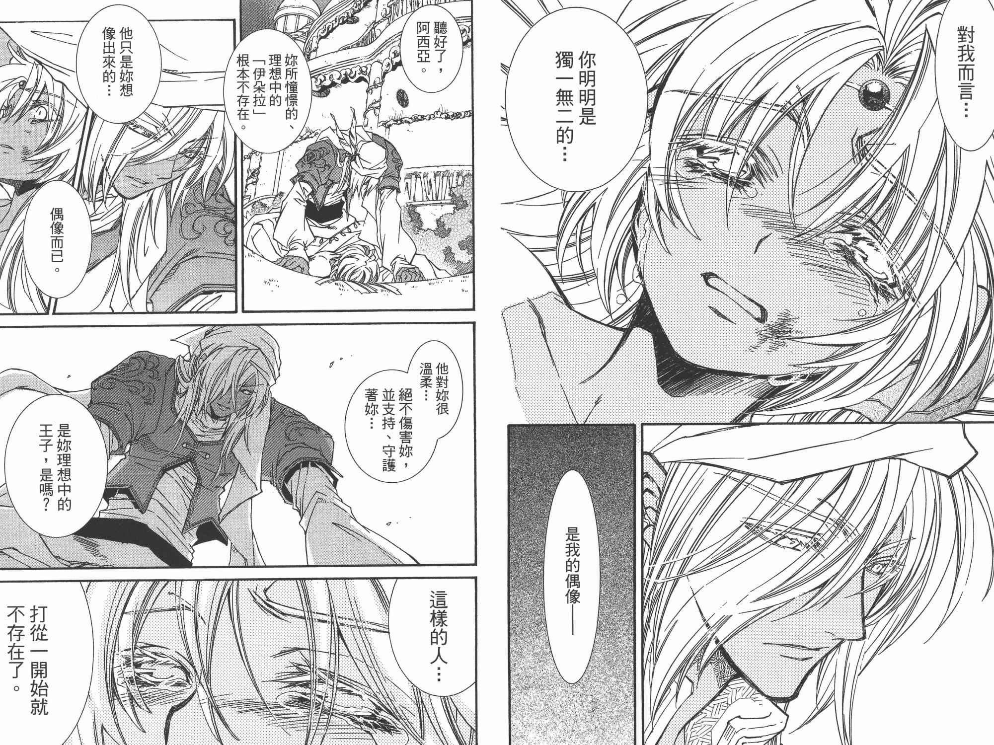 武器种族传说之苍空战旗 第7卷 第22页