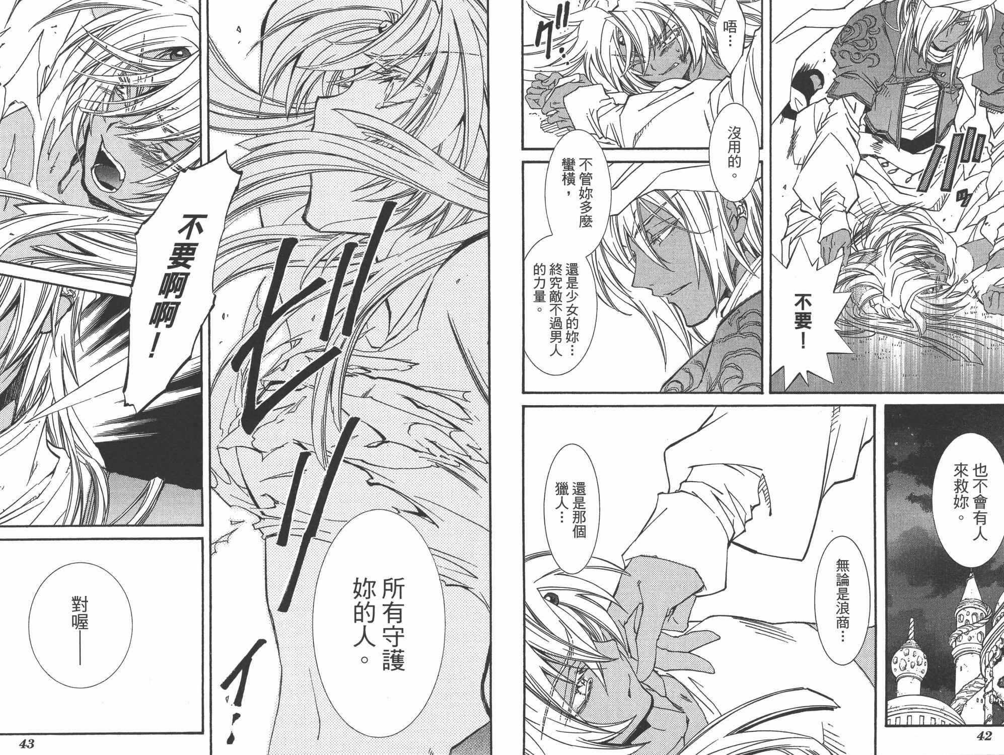 武器种族传说之苍空战旗 第7卷 第23页