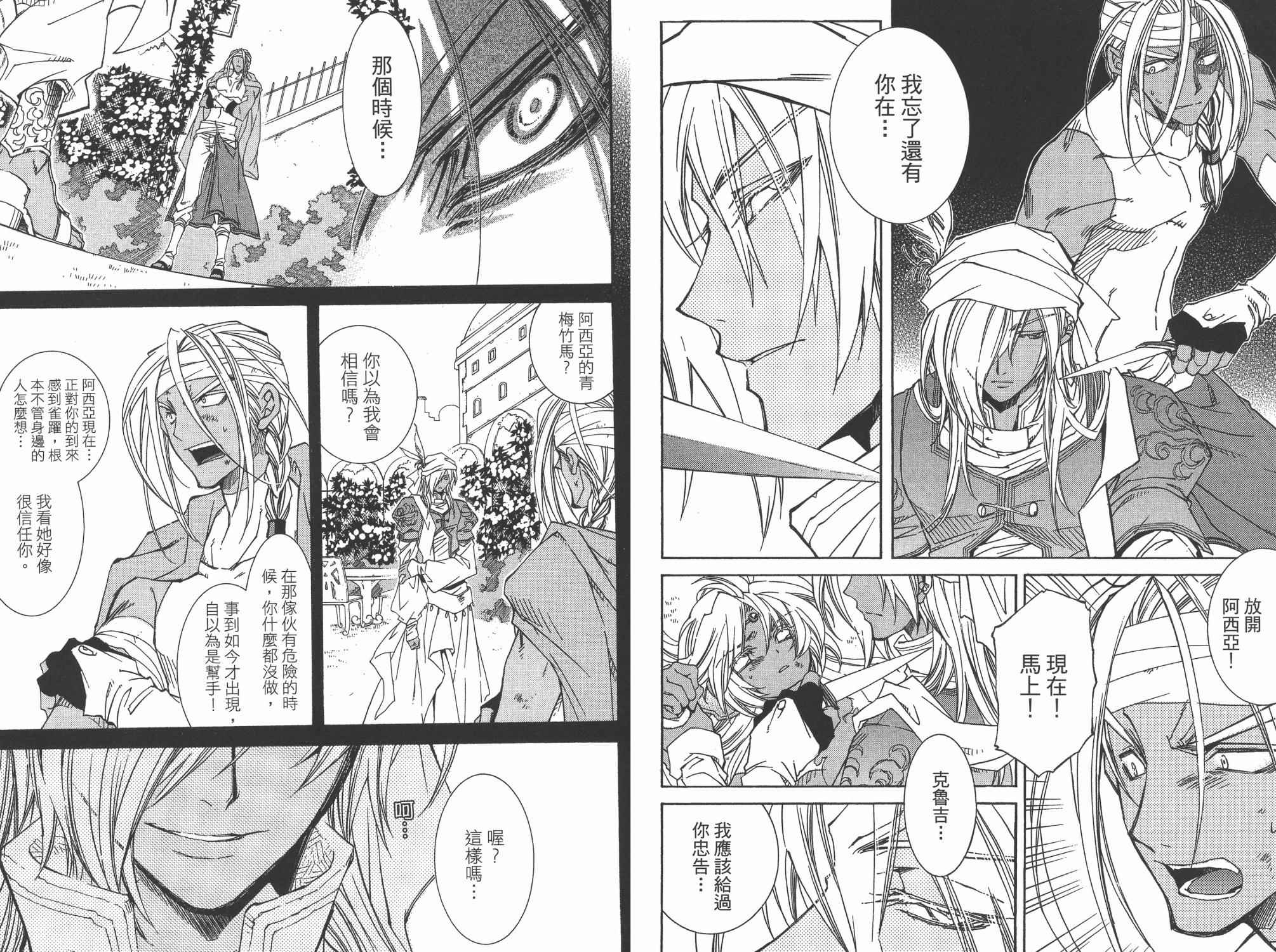 武器种族传说之苍空战旗 第7卷 第24页